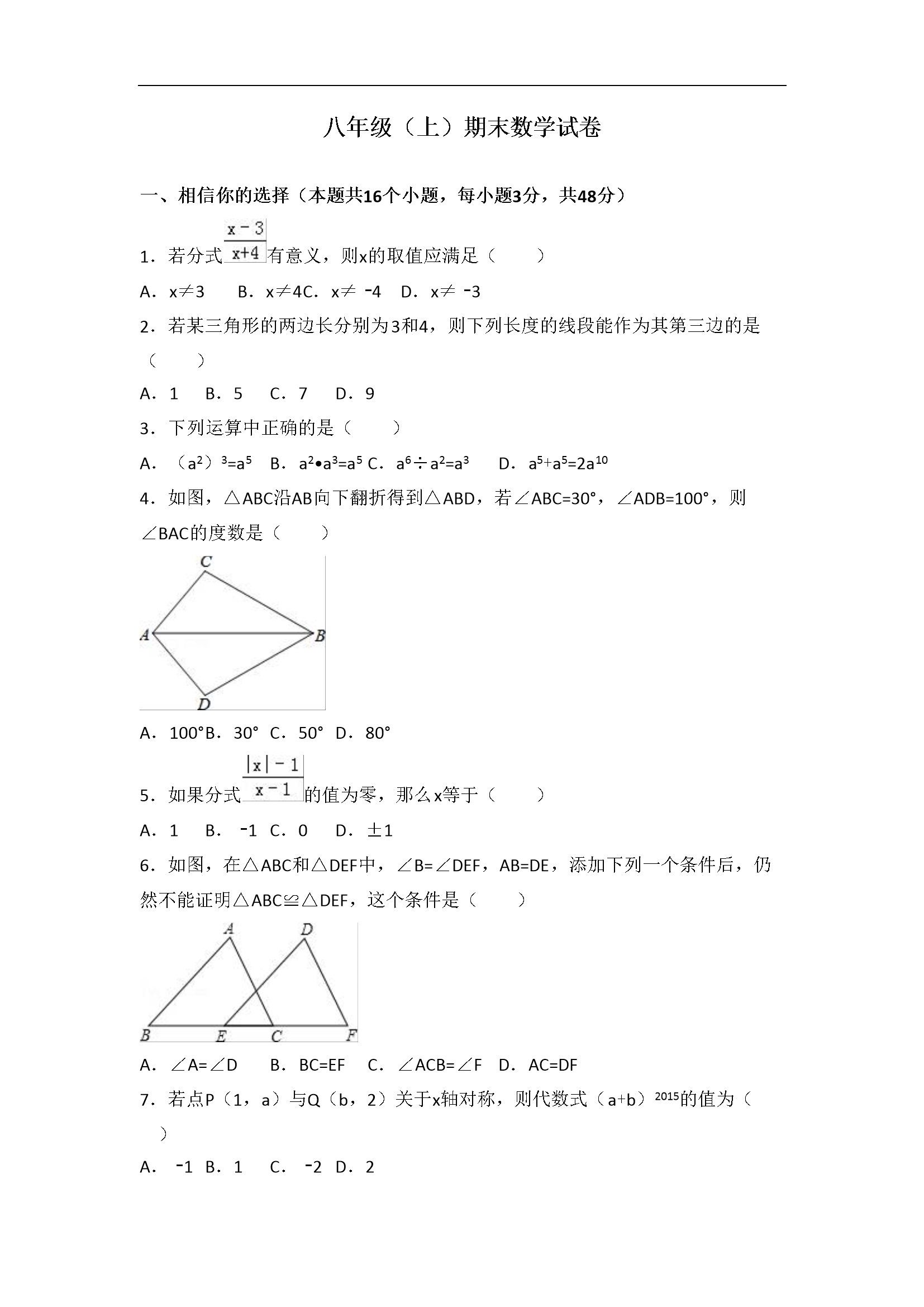 期末数学试卷 (4)