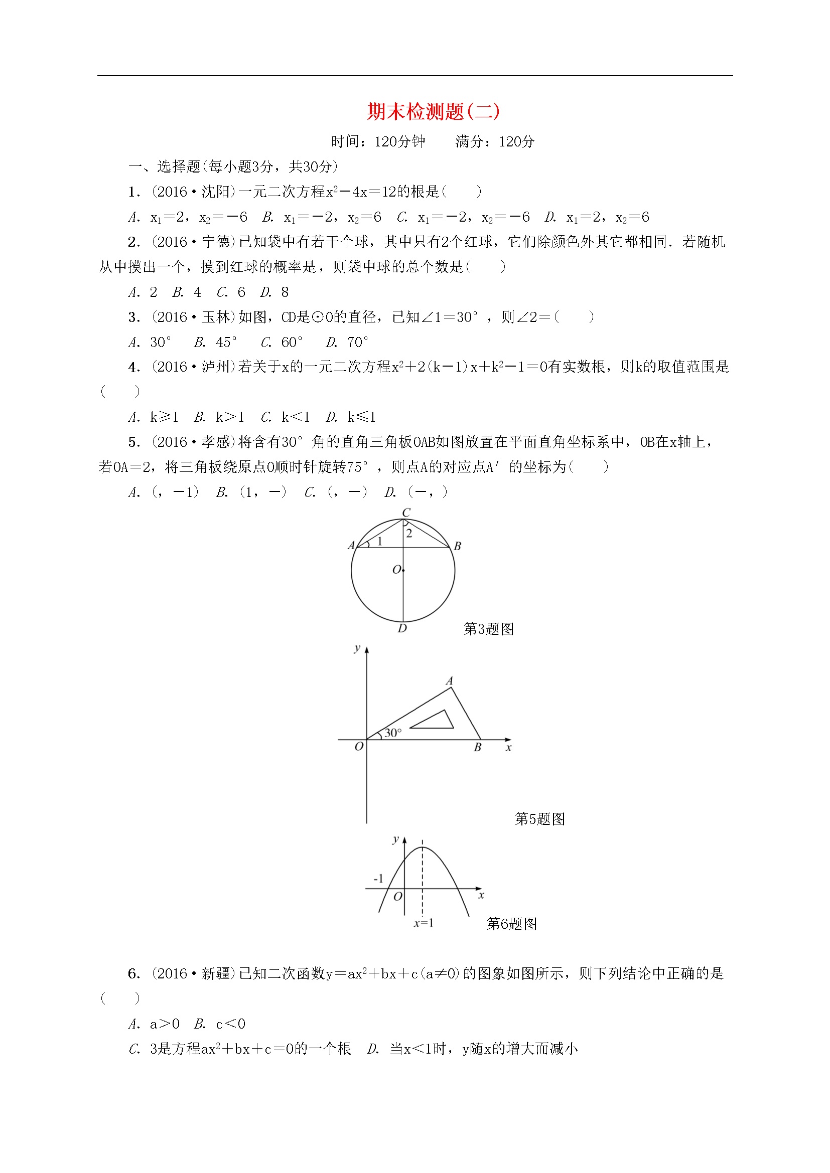 期末检测题二