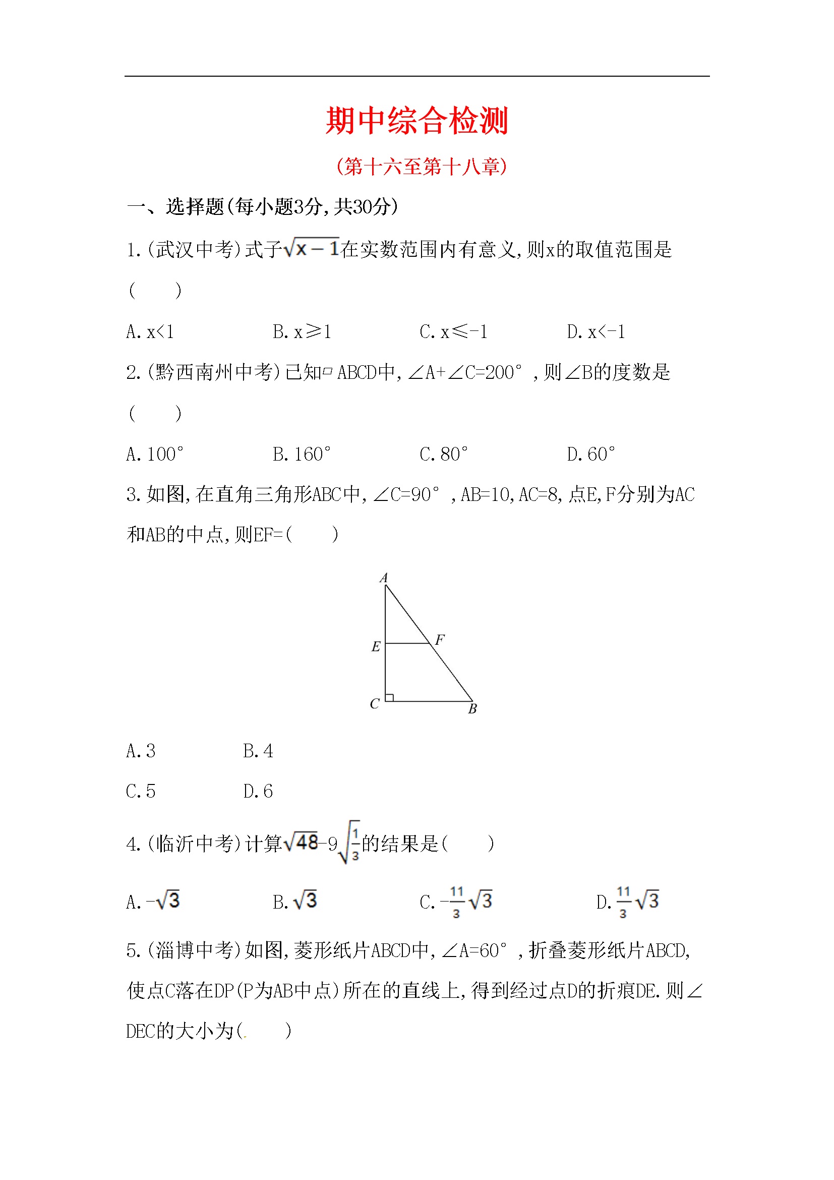 期中综合检测（含答案详解）