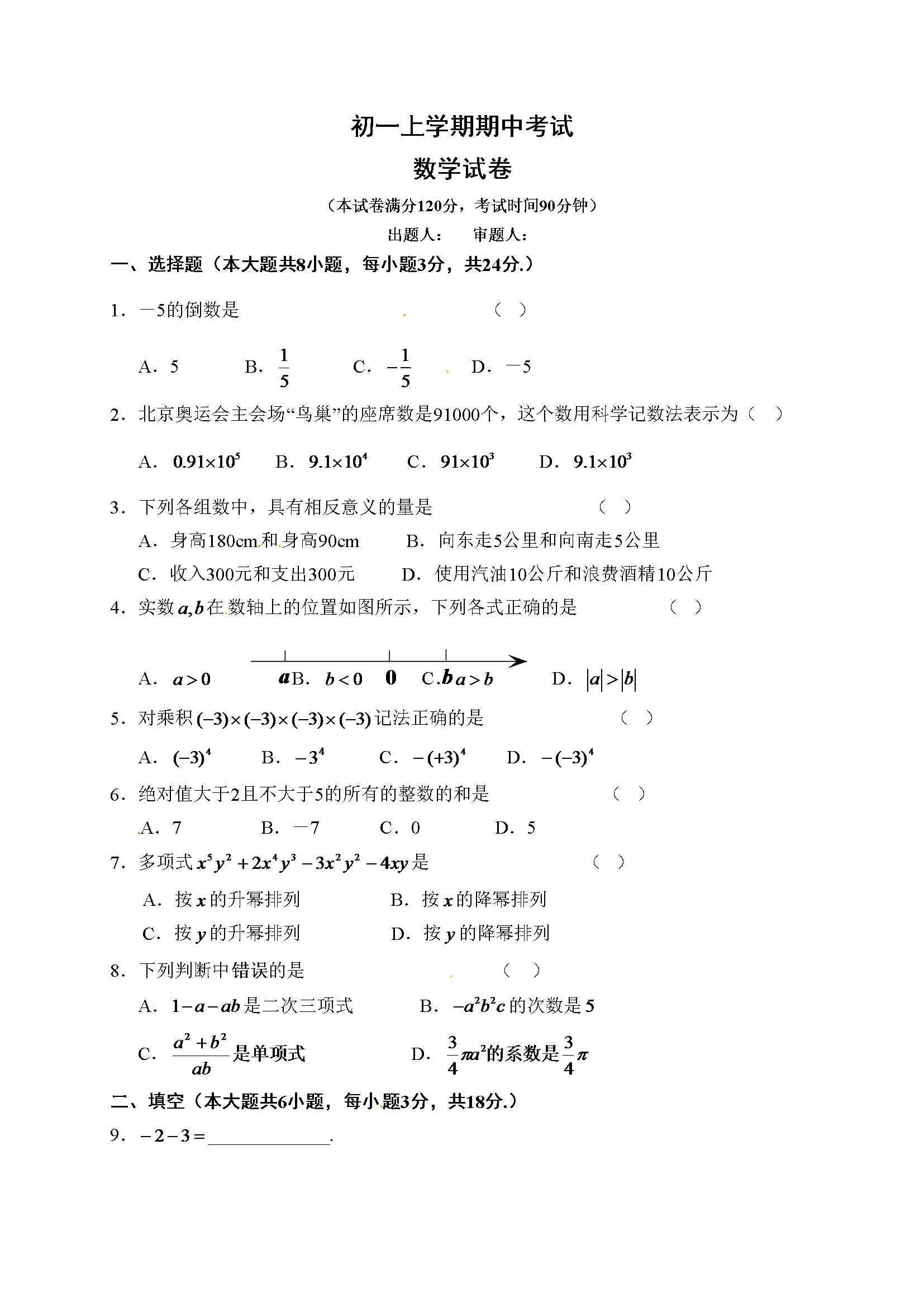 期中测试卷（含答案） (4)