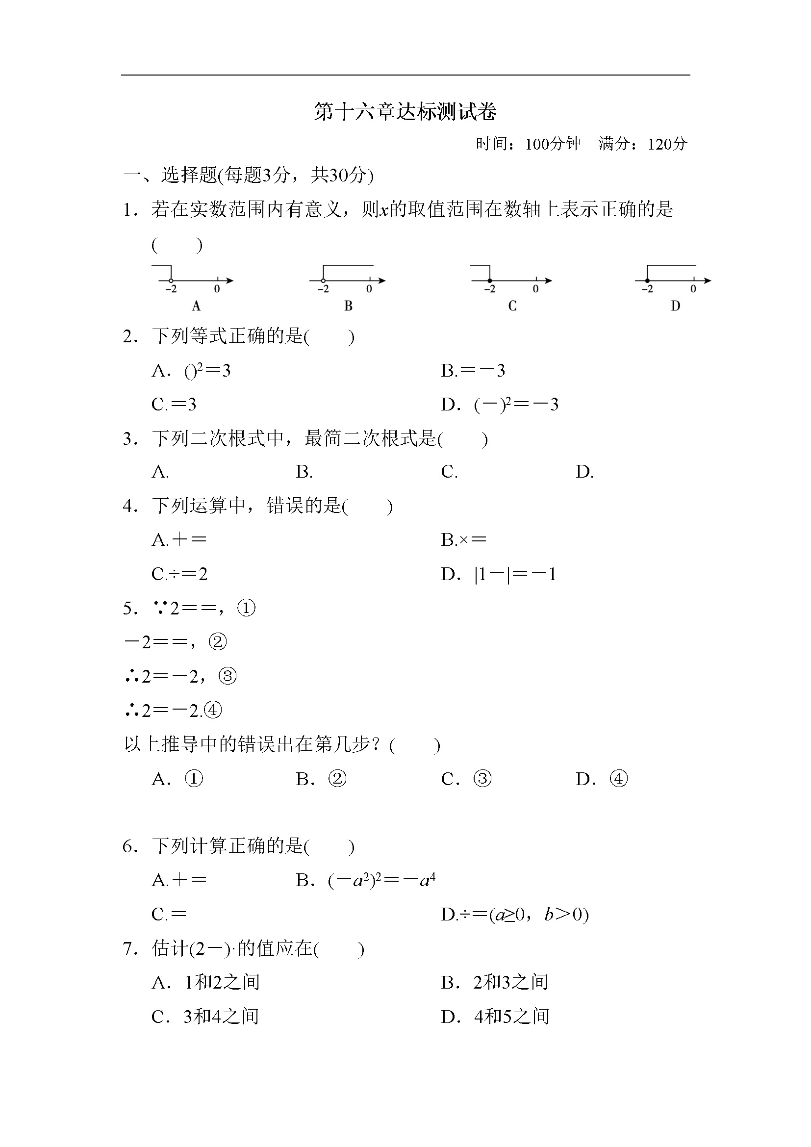 第十六章达标测试卷