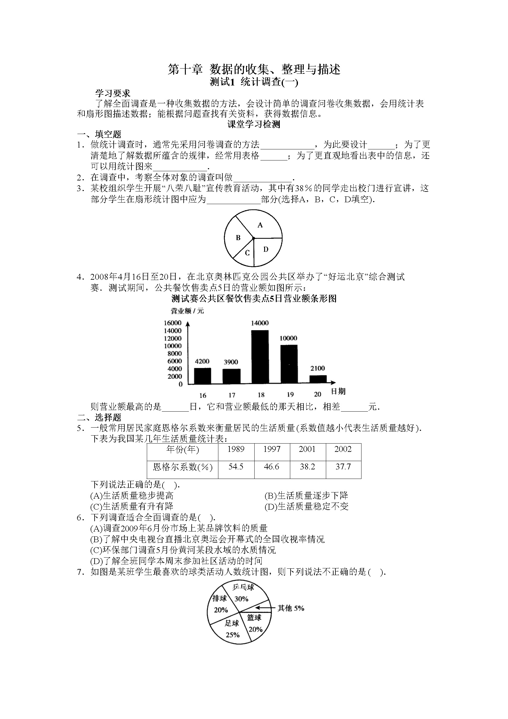 第10章 数据的收集、整理与描述 同步试题及答案