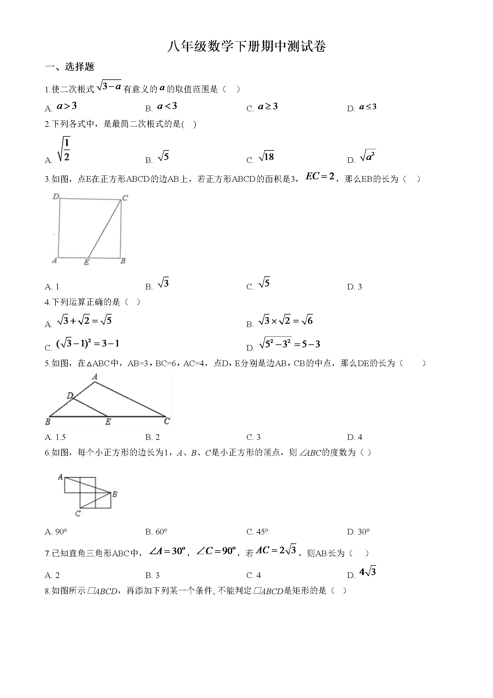 08 期中数学试卷（含答案）