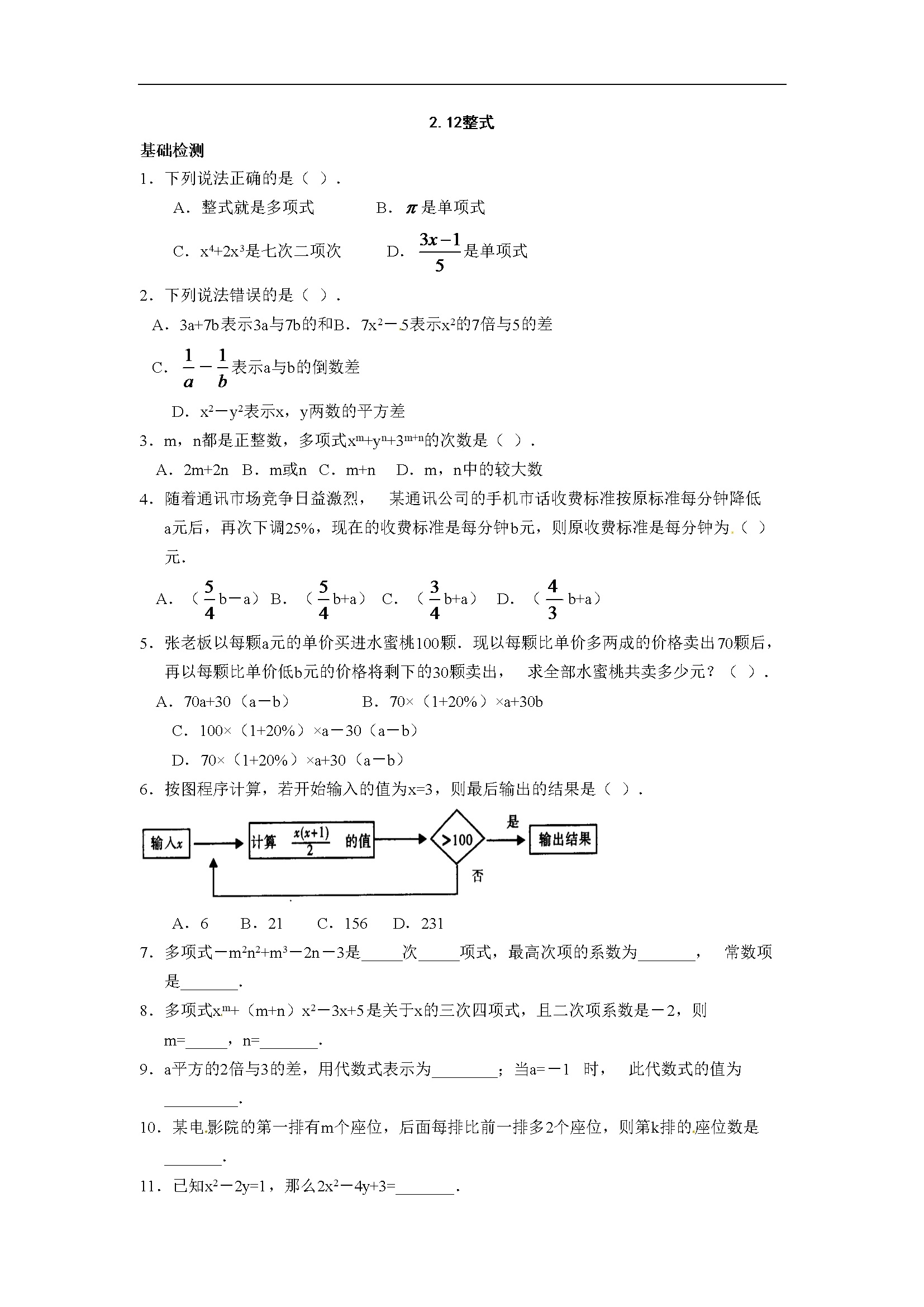 2.1.2 整式