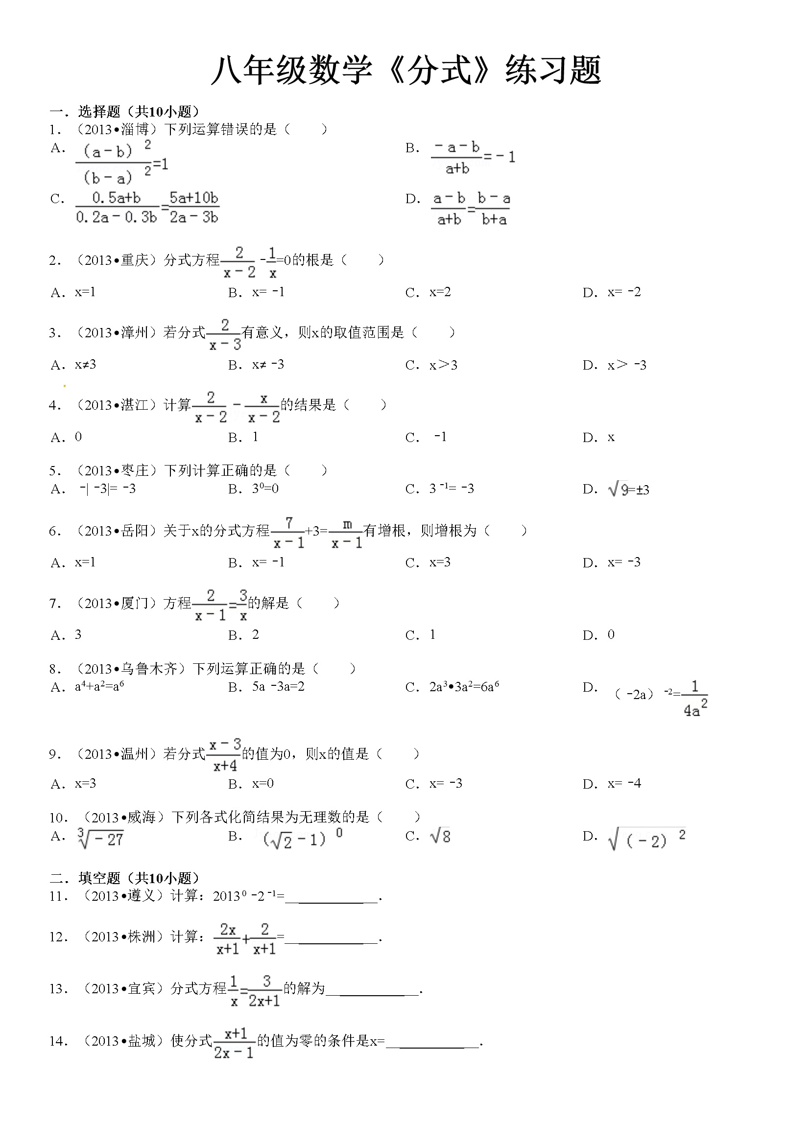 第15章　分式 复习题及答案解析