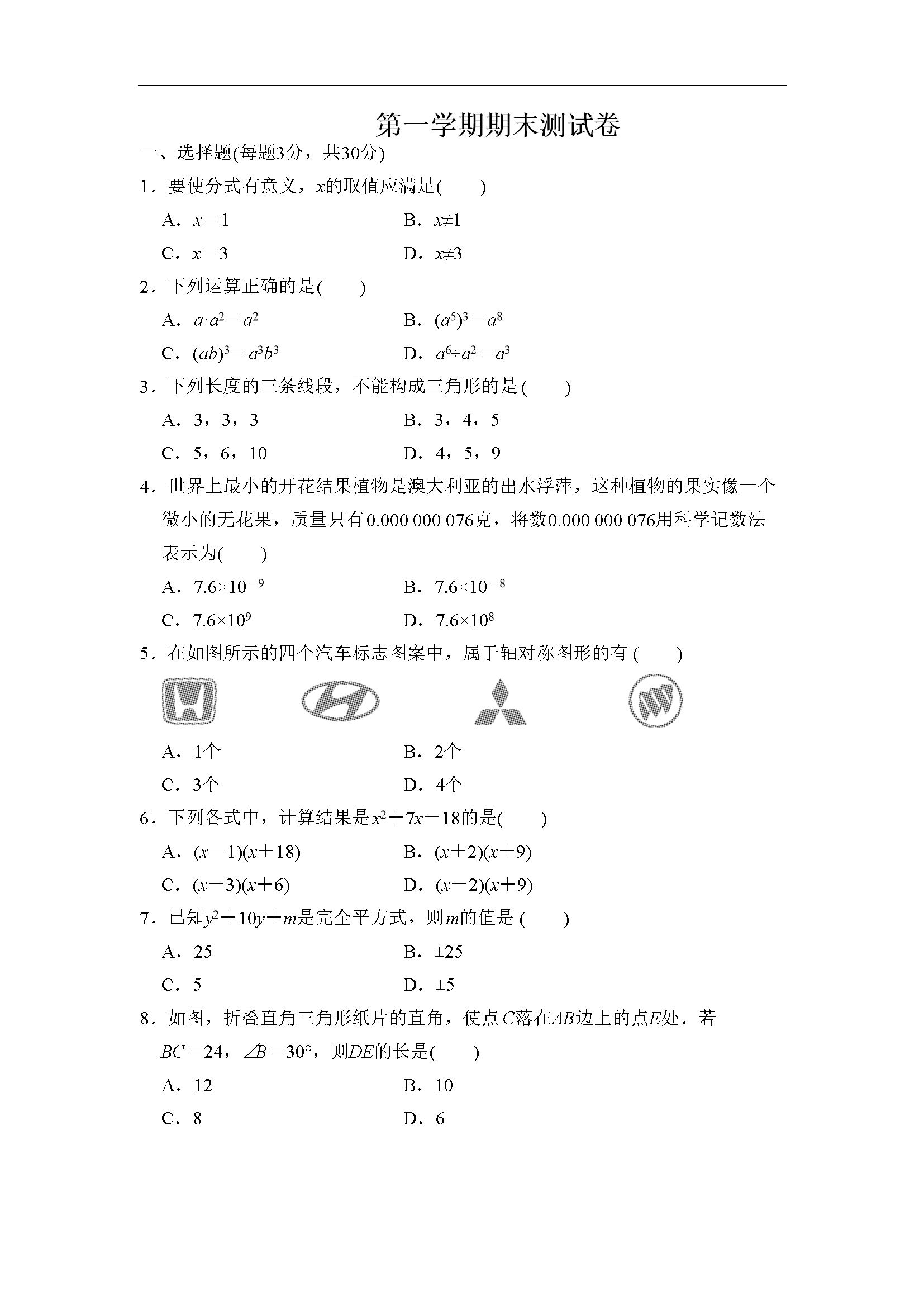 期末数学试卷 (12)