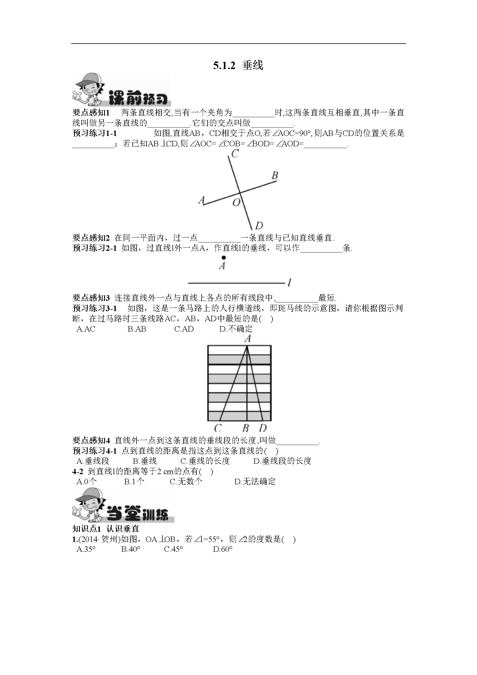 5.1.2  垂线