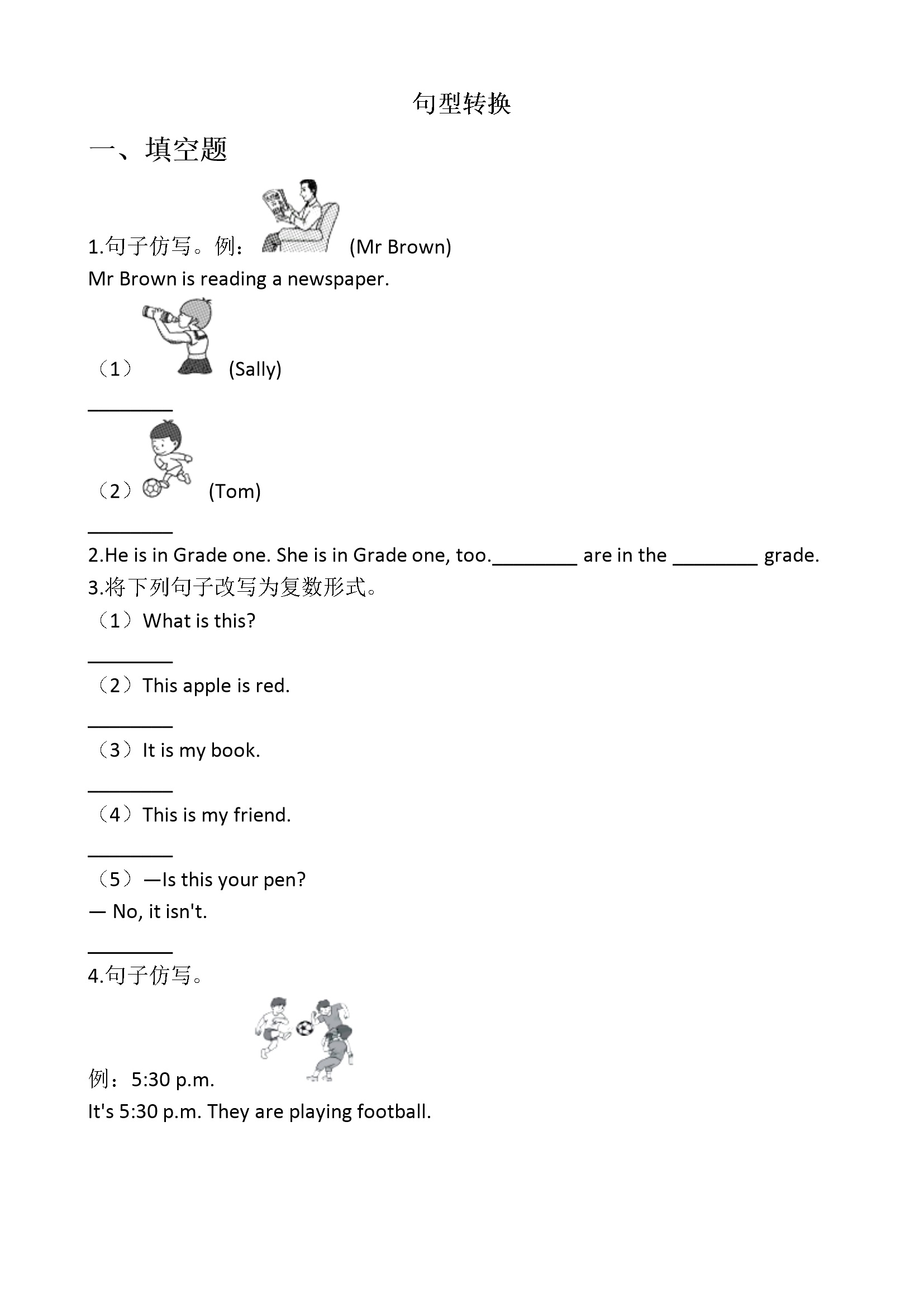 小升初英语句型转换（50题含解析）