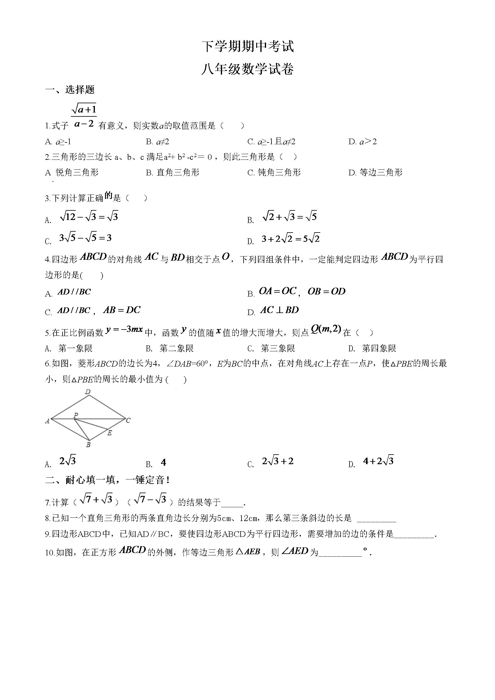 05 期中数学试卷（含答案）