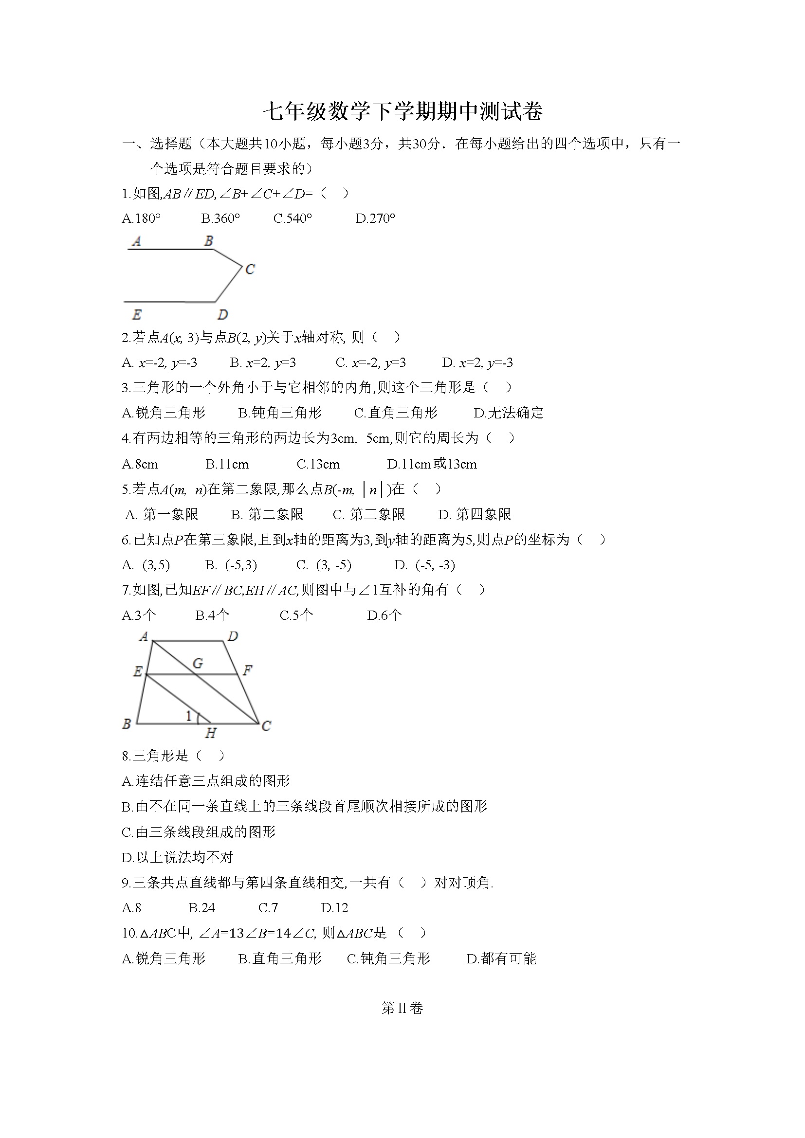 09 期中数学试卷（含答案）