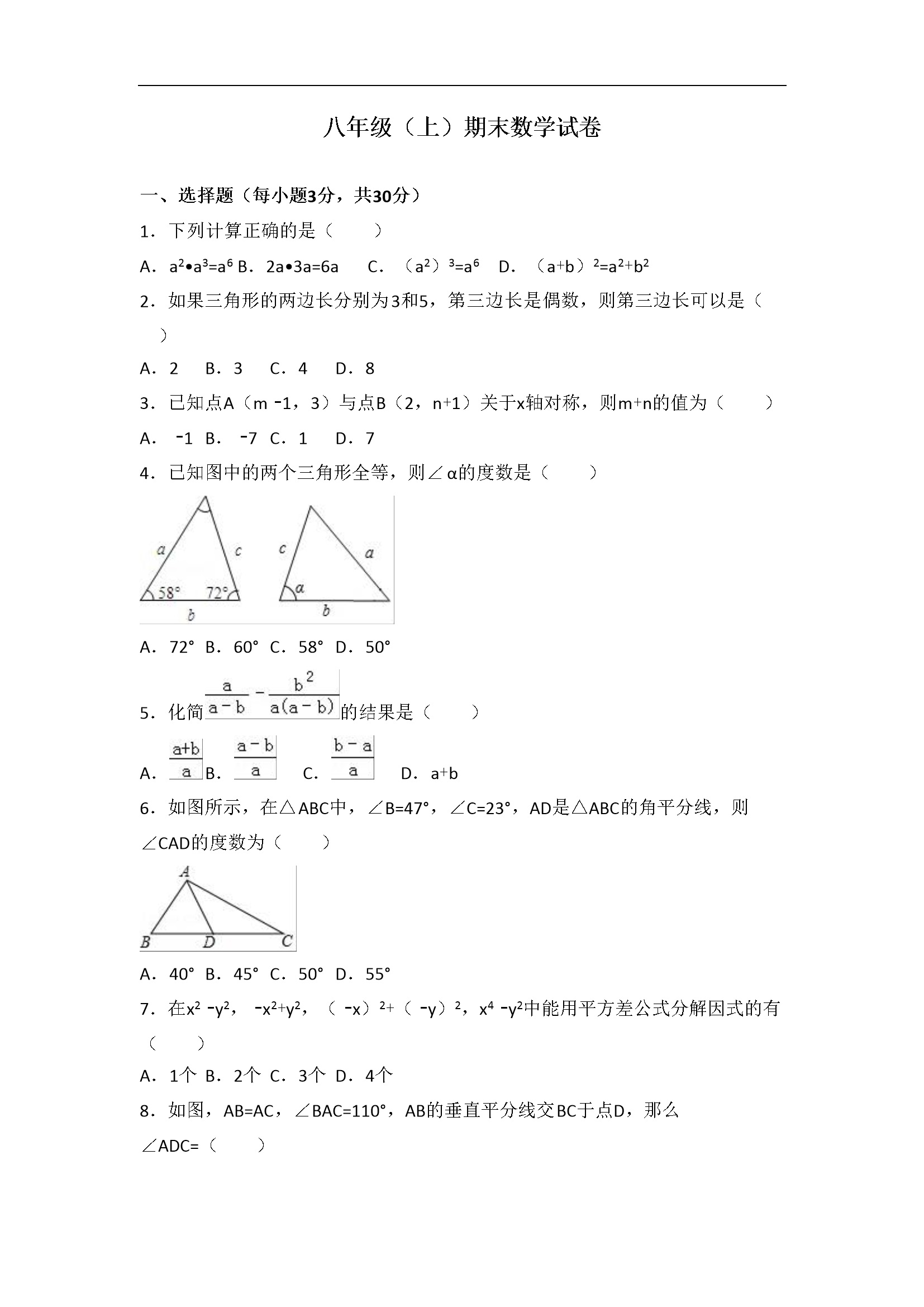 期末数学试卷 (9)