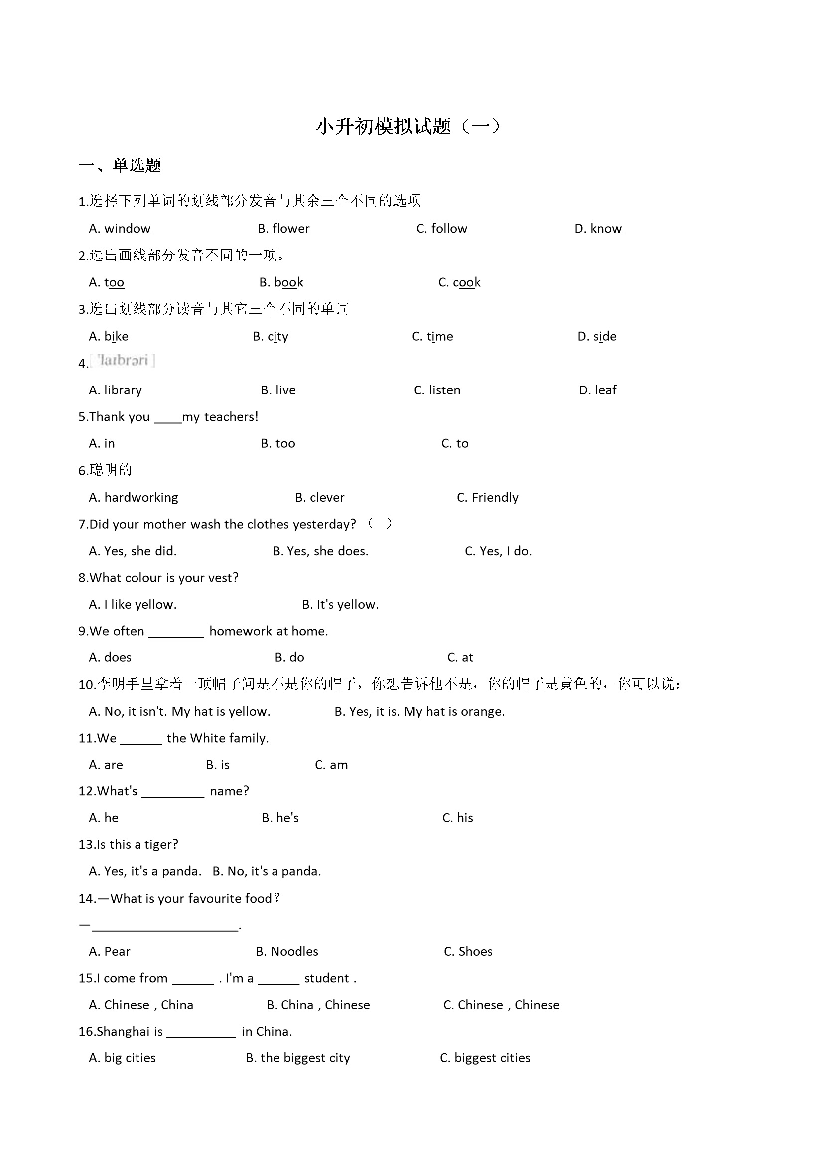 小升初英语模拟试题（含答案） (1)