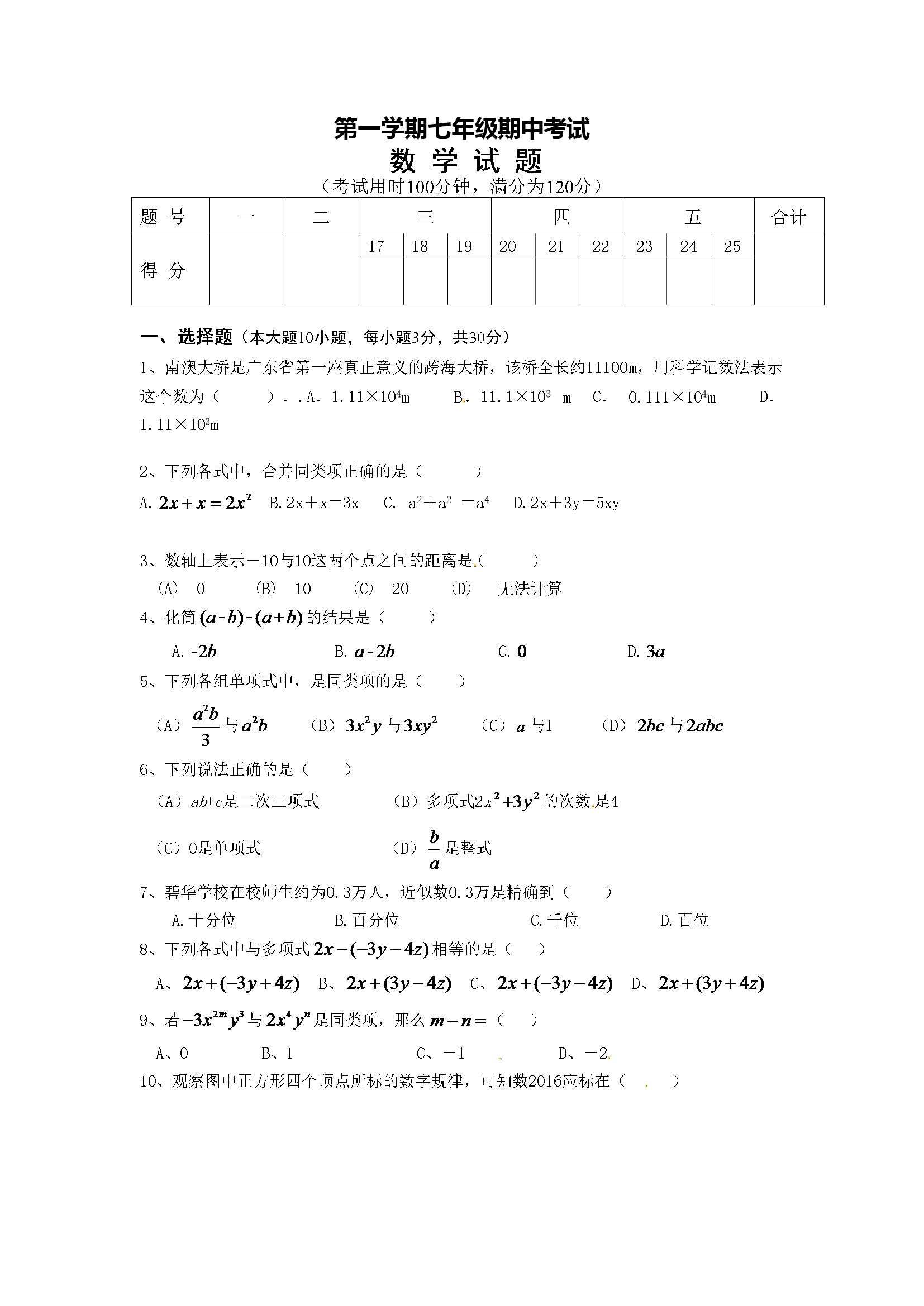 期中测试卷（含答案） (6)