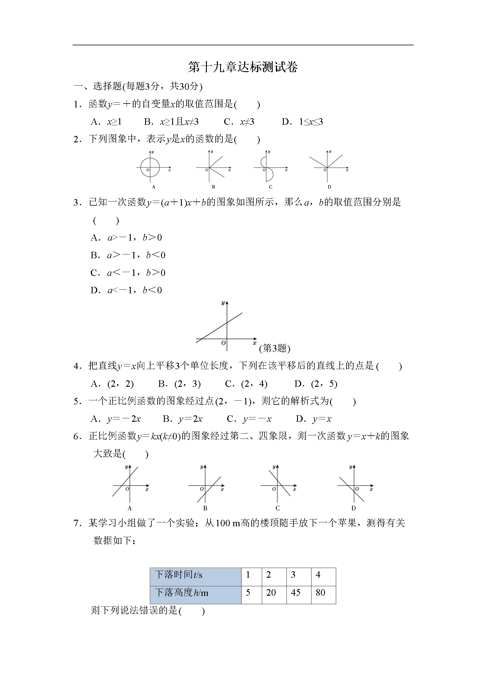 第十九章达标测试卷