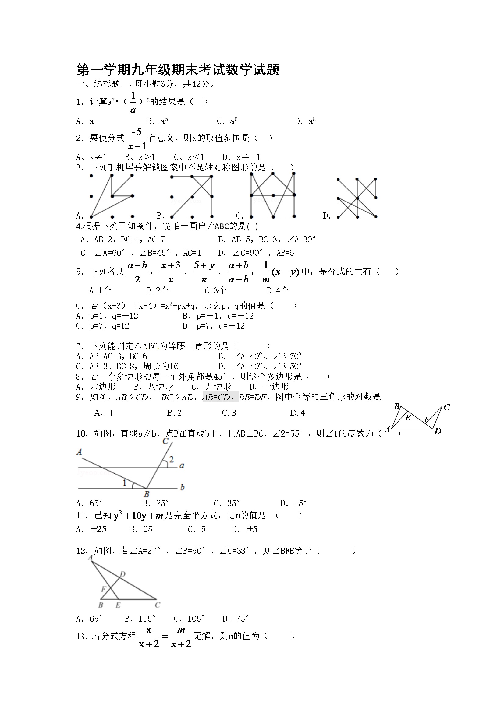 期末数学试卷含答案 (15)