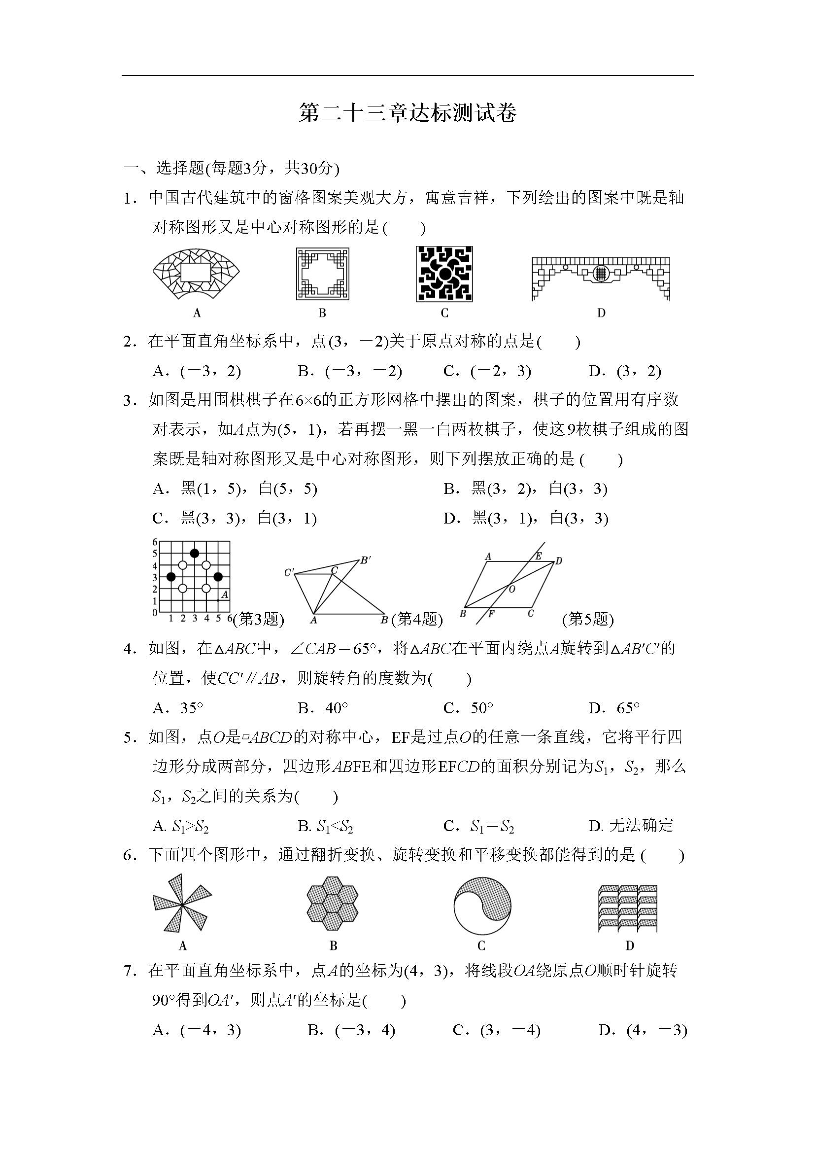 第二十三章达标测试卷