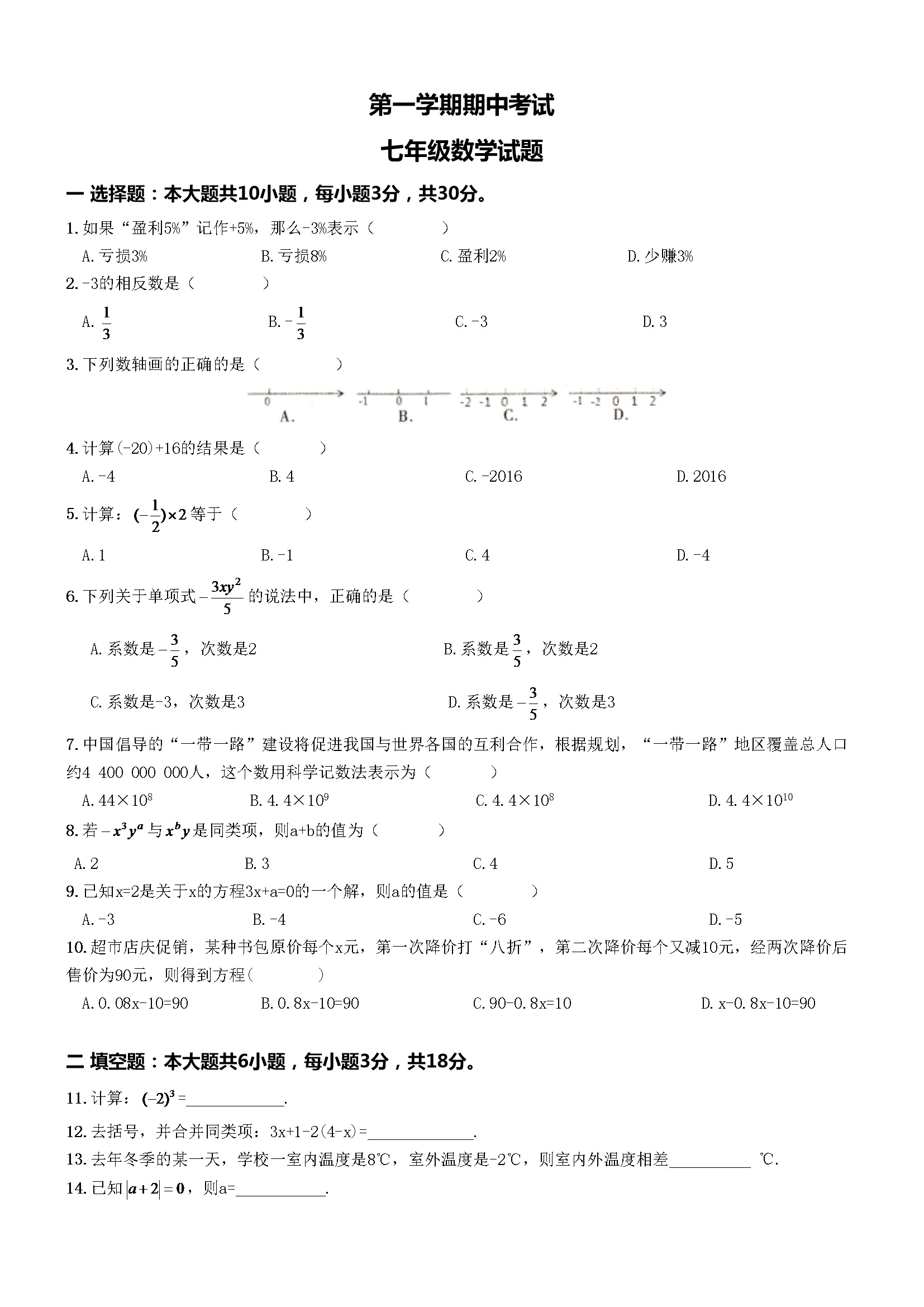 期中测试卷（含答案） (2)