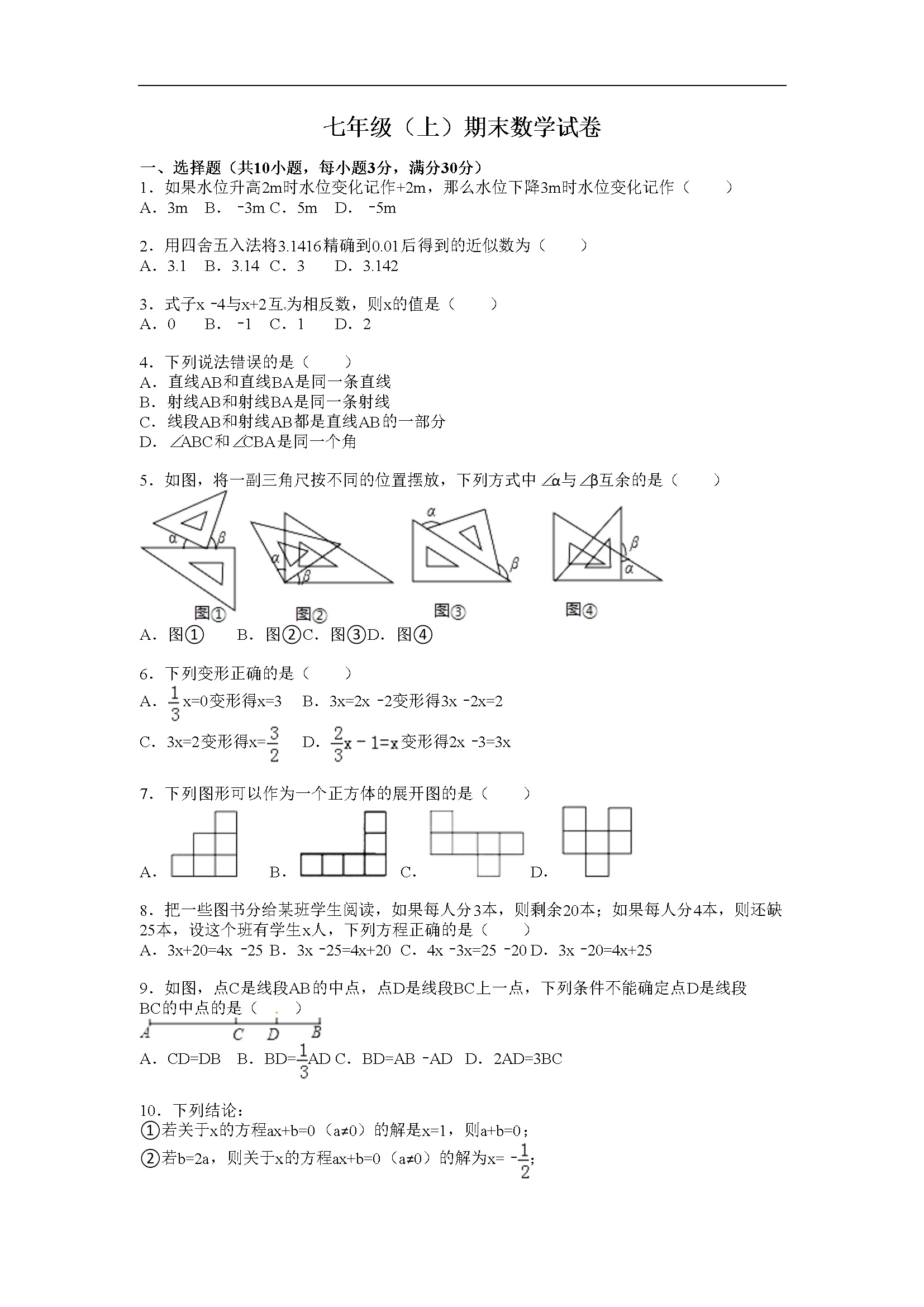 期末测试卷 (9)