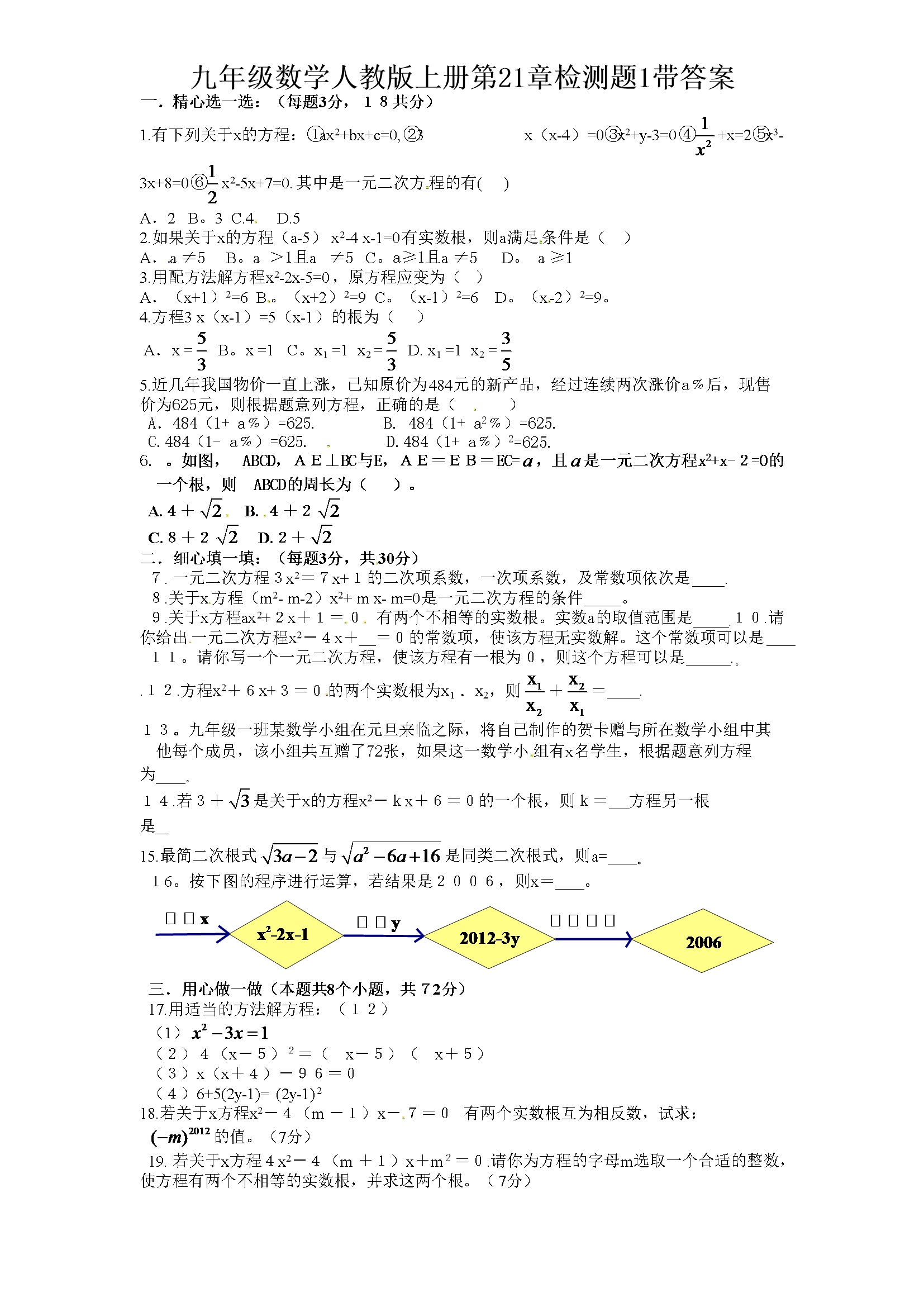 21 一元二次方程 单元检测题1 含答案