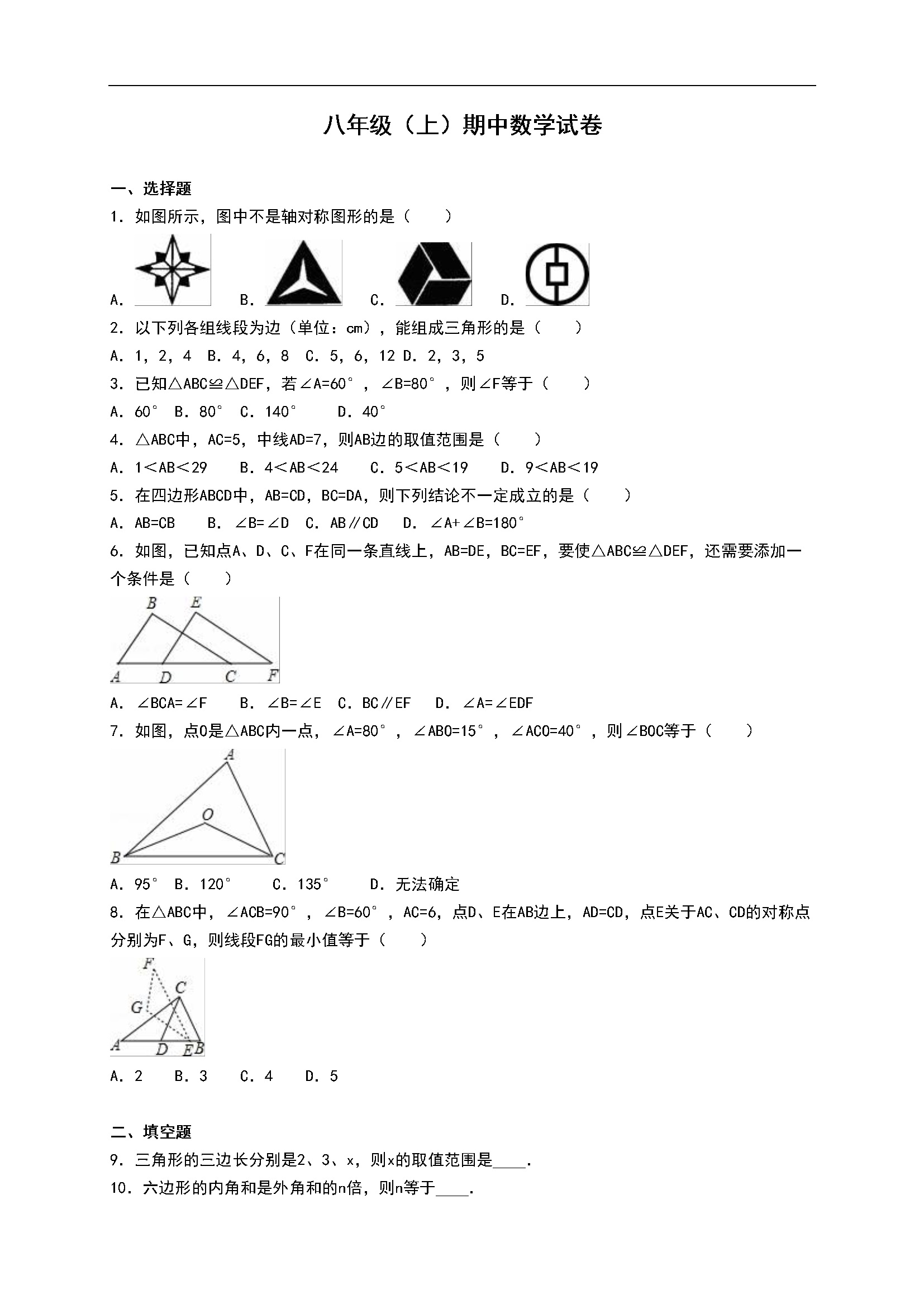 01 期中数学试卷（含答案）