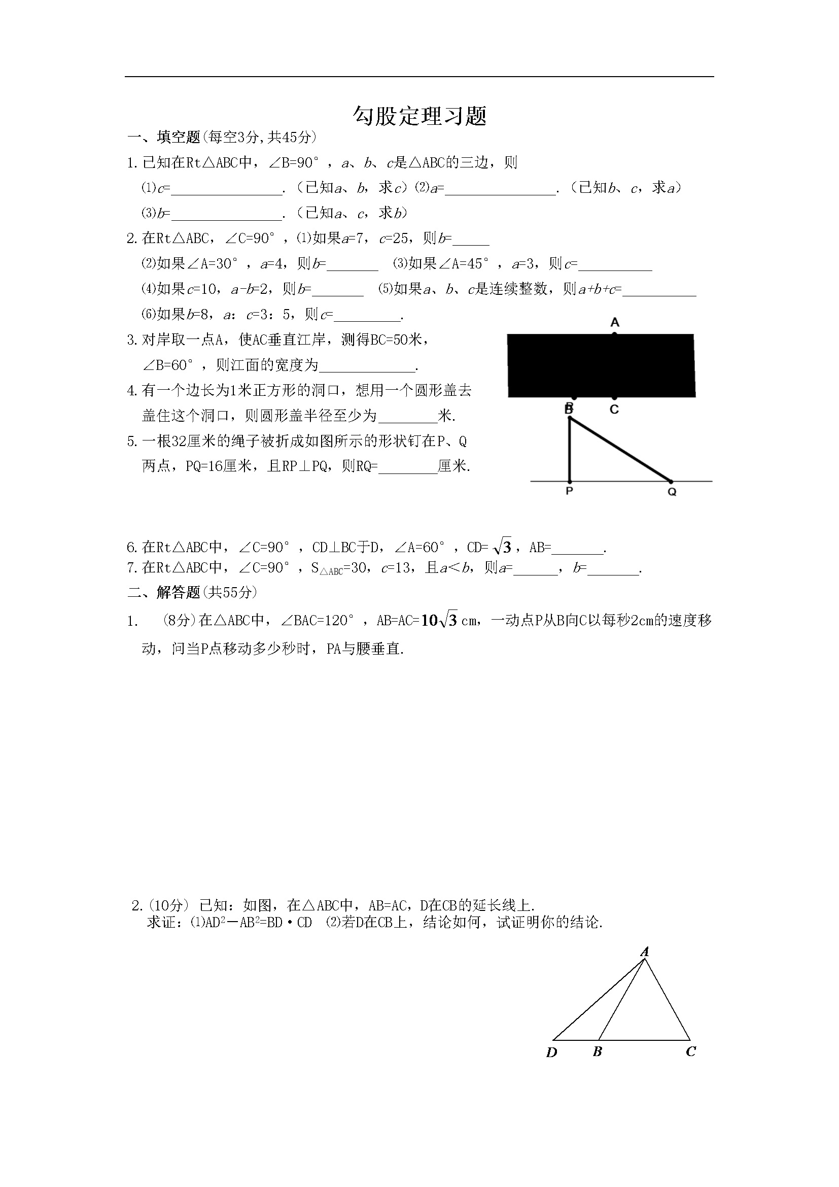 《勾股定理》同步练习2