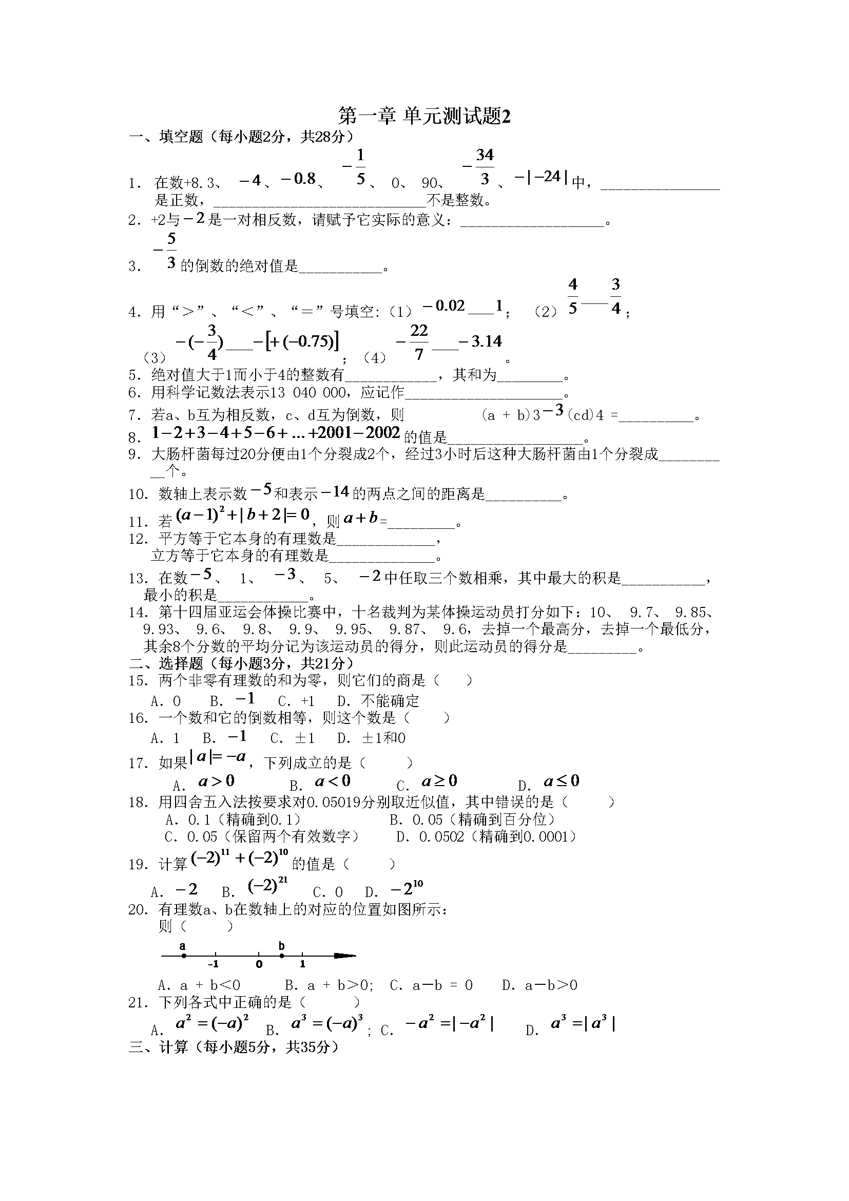 第1章  有理数单元检测 (2)