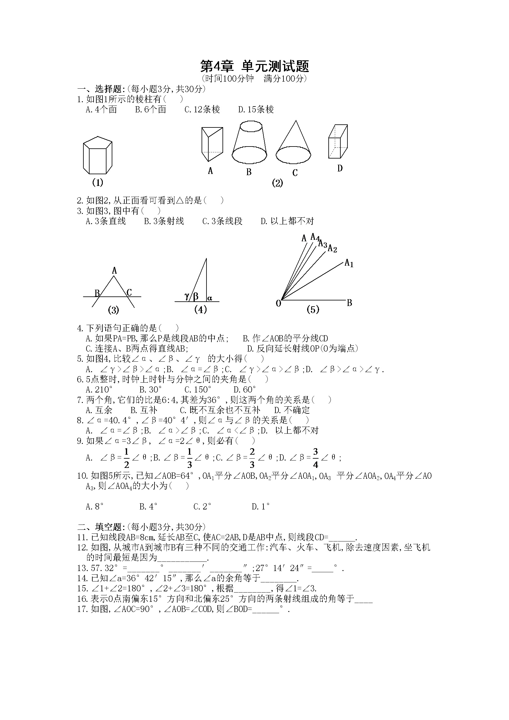 第4章  几何图形初步 (1)