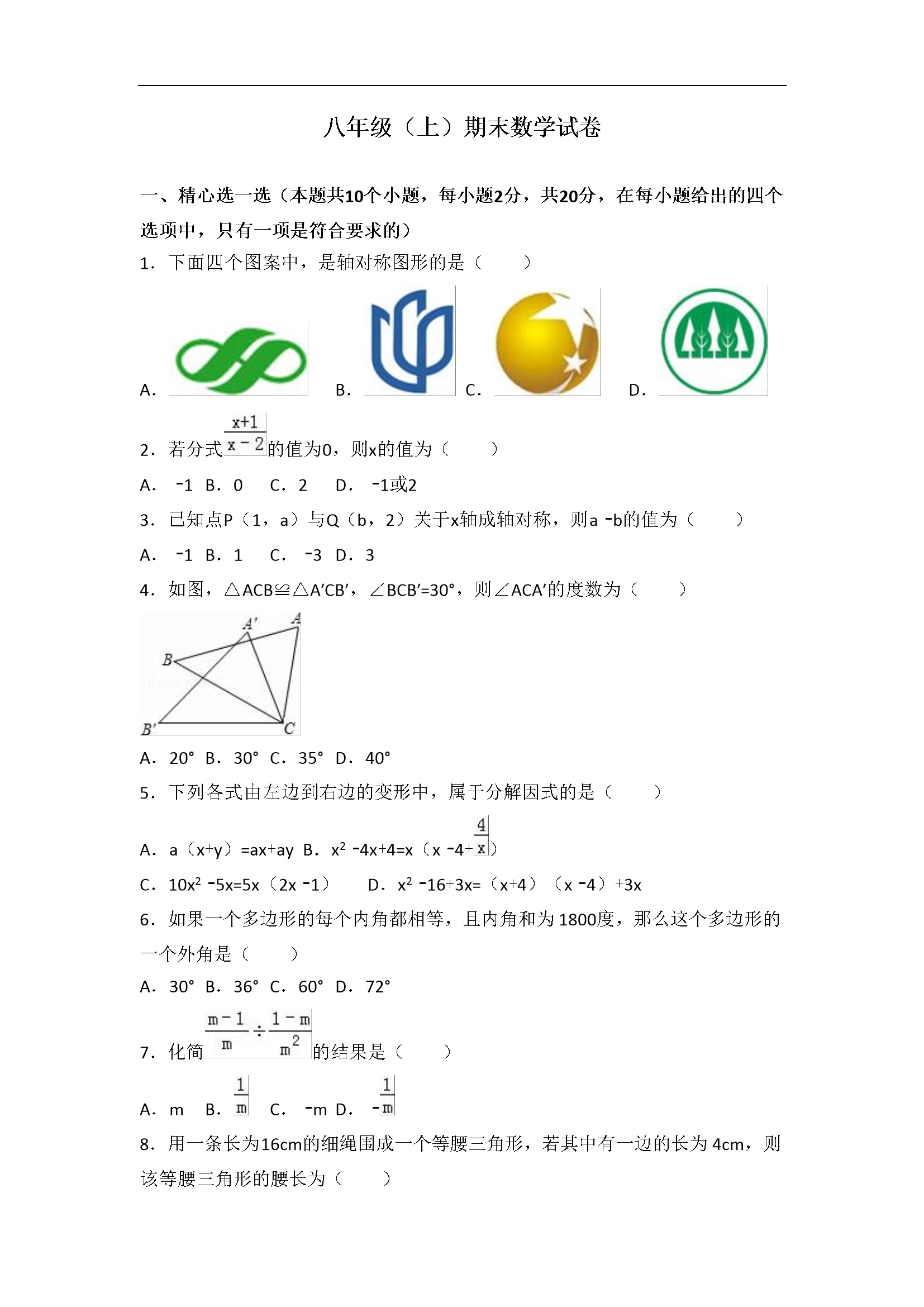 期末数学试卷 (6)