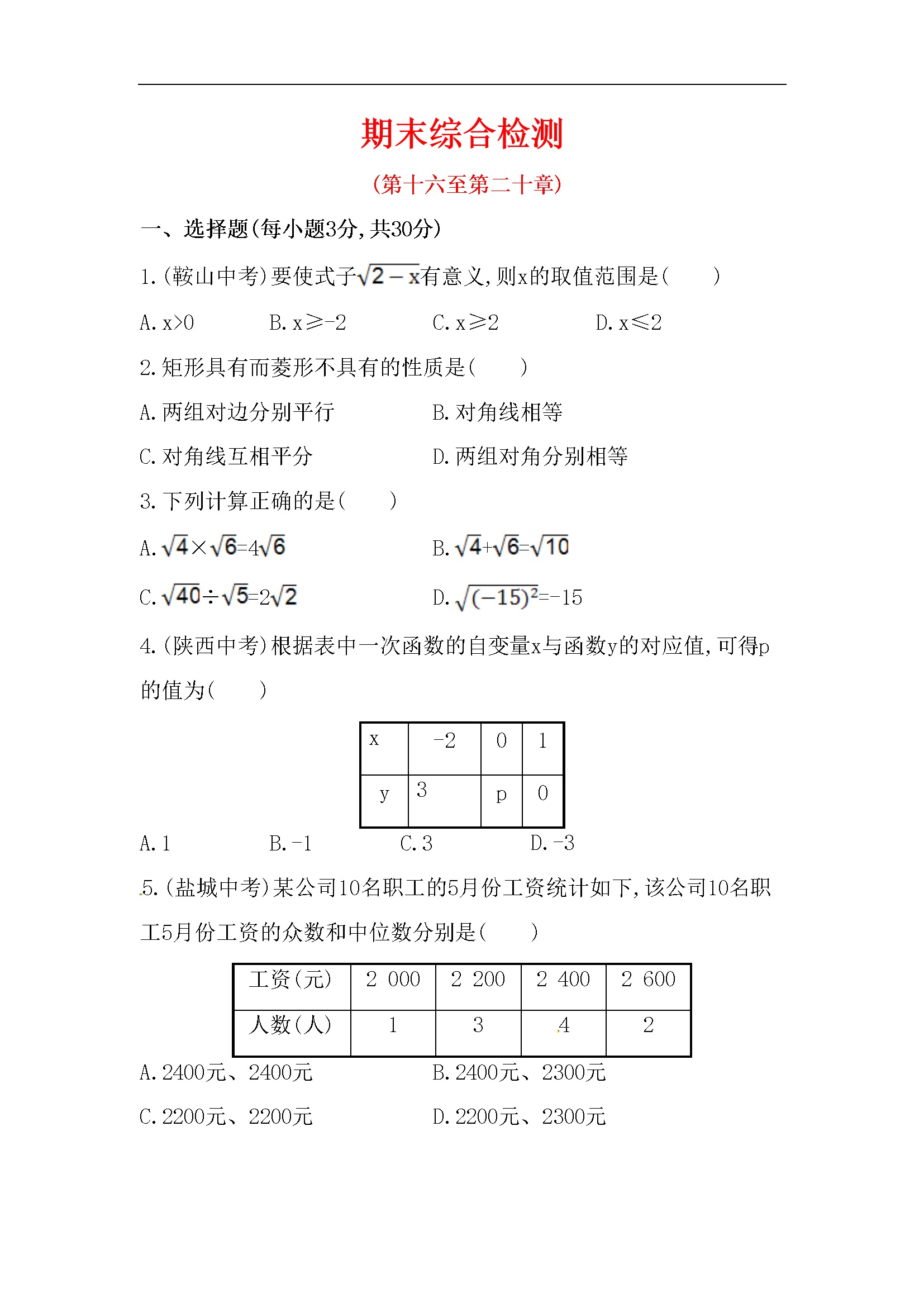 期末综合检测（含答案详解）