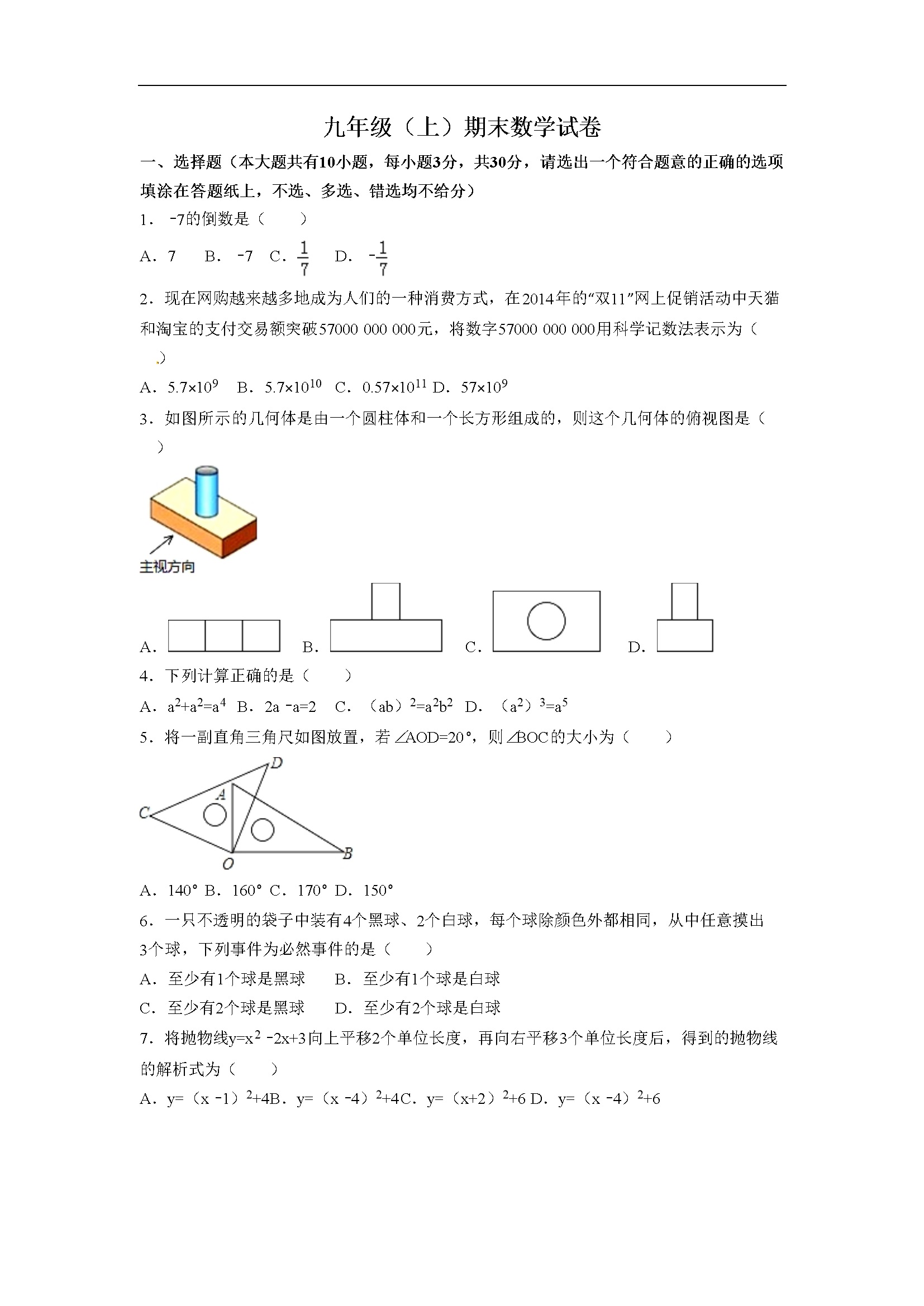 期末数学试卷含答案 (6)