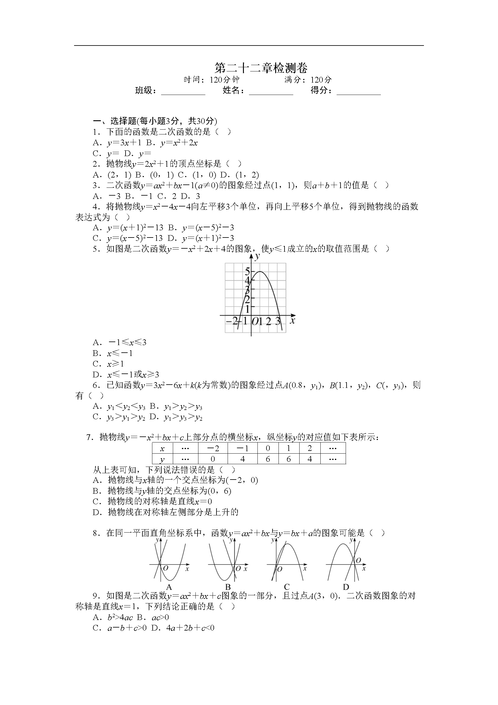 第二十二章检测卷