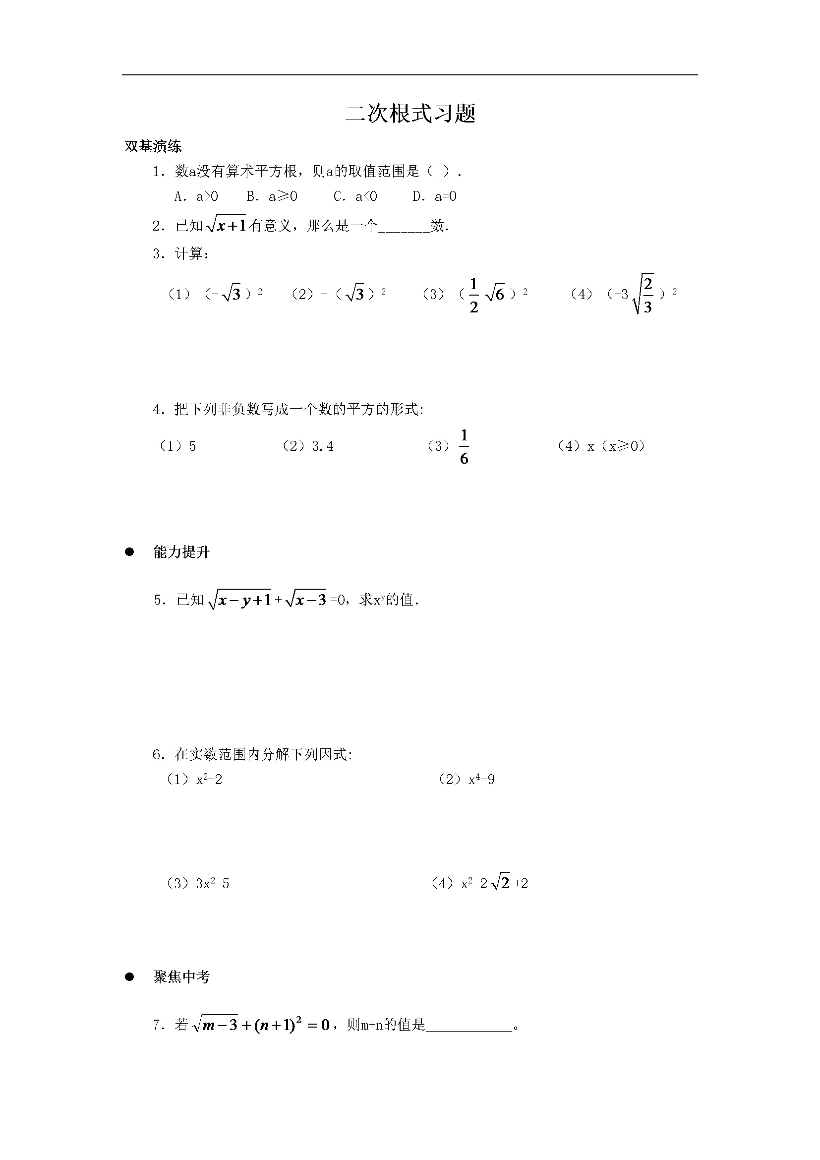 《二次根式》同步练习5