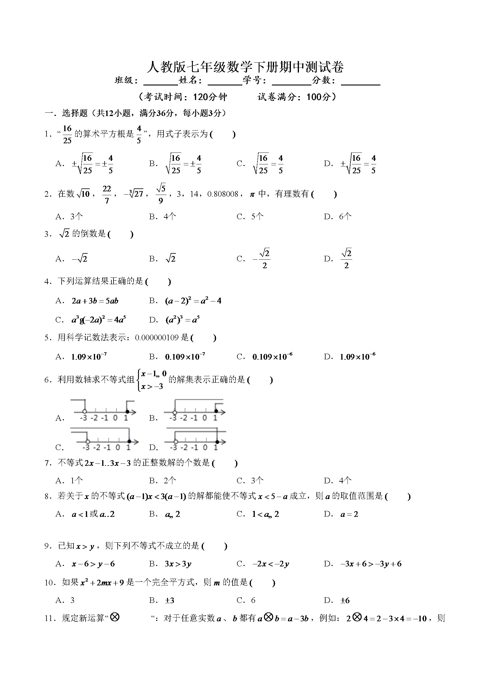 06 期中数学试卷（含答案）