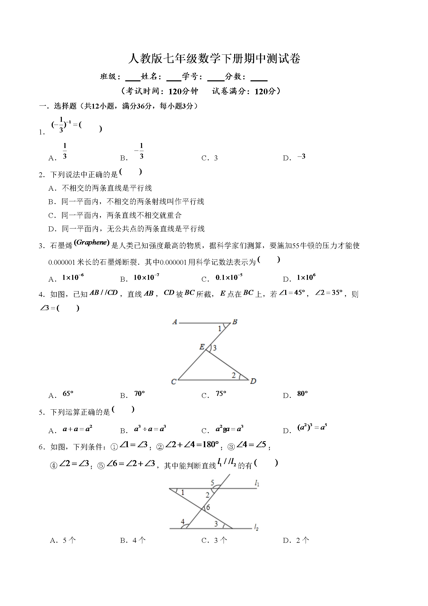 02 期中数学试卷（含答案）