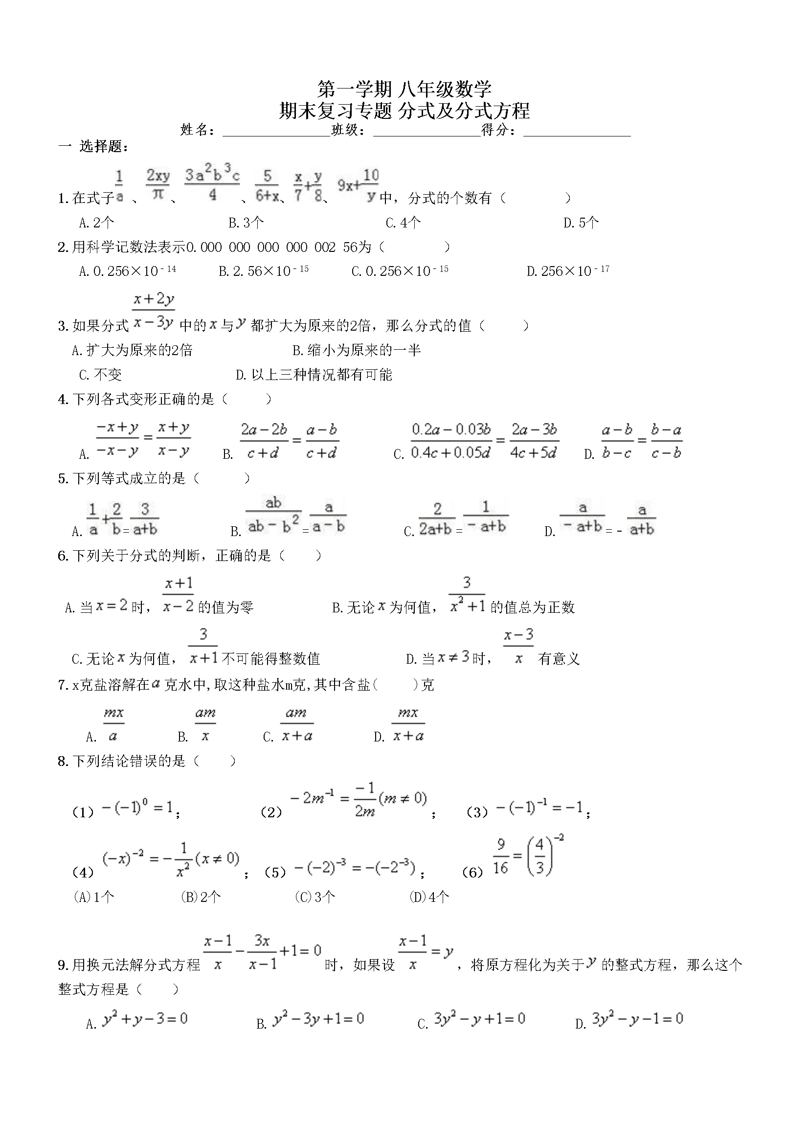 《分式及分式方程》期末复习试卷及答案