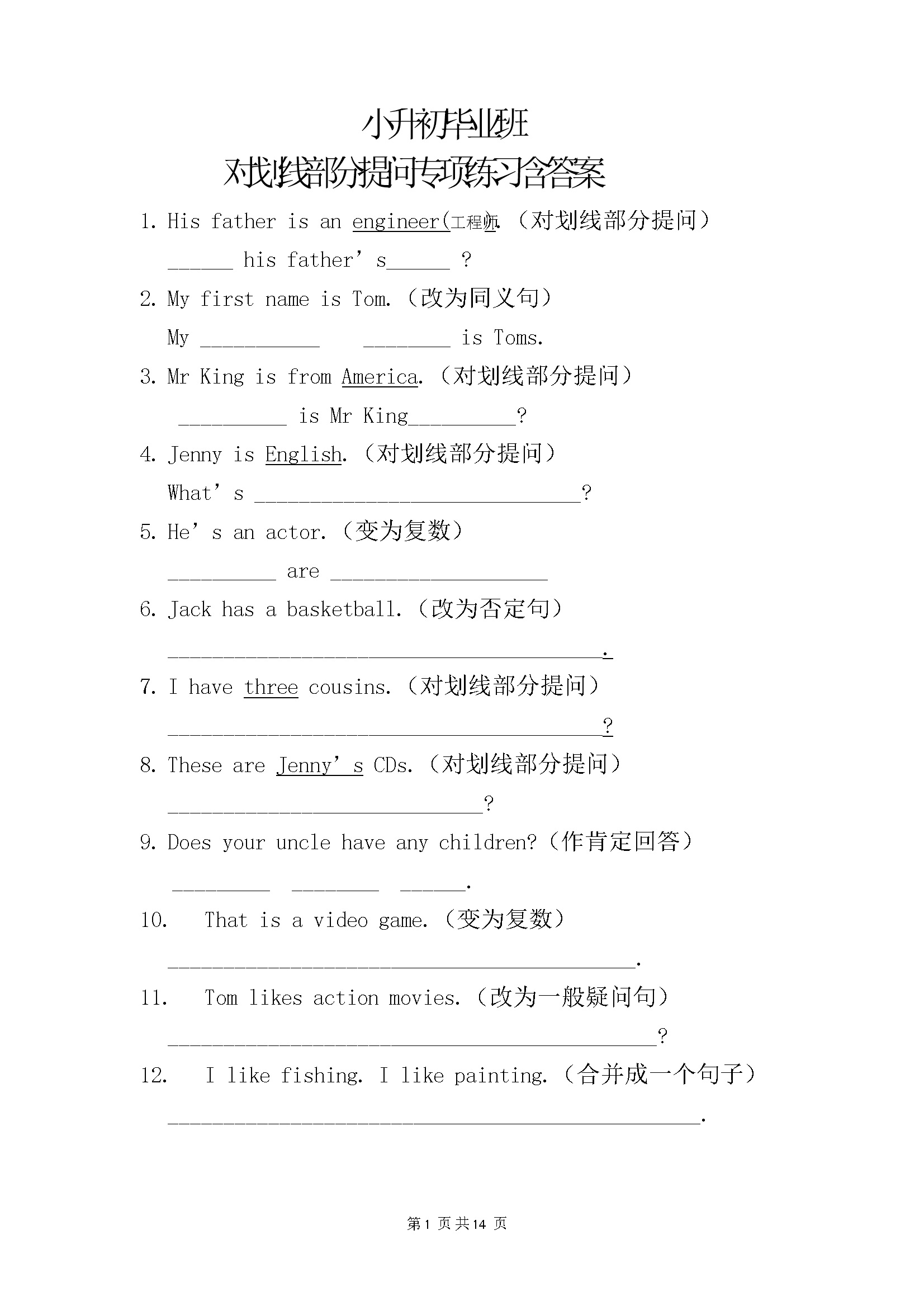 小升初英语对划线部分提问（含答案）