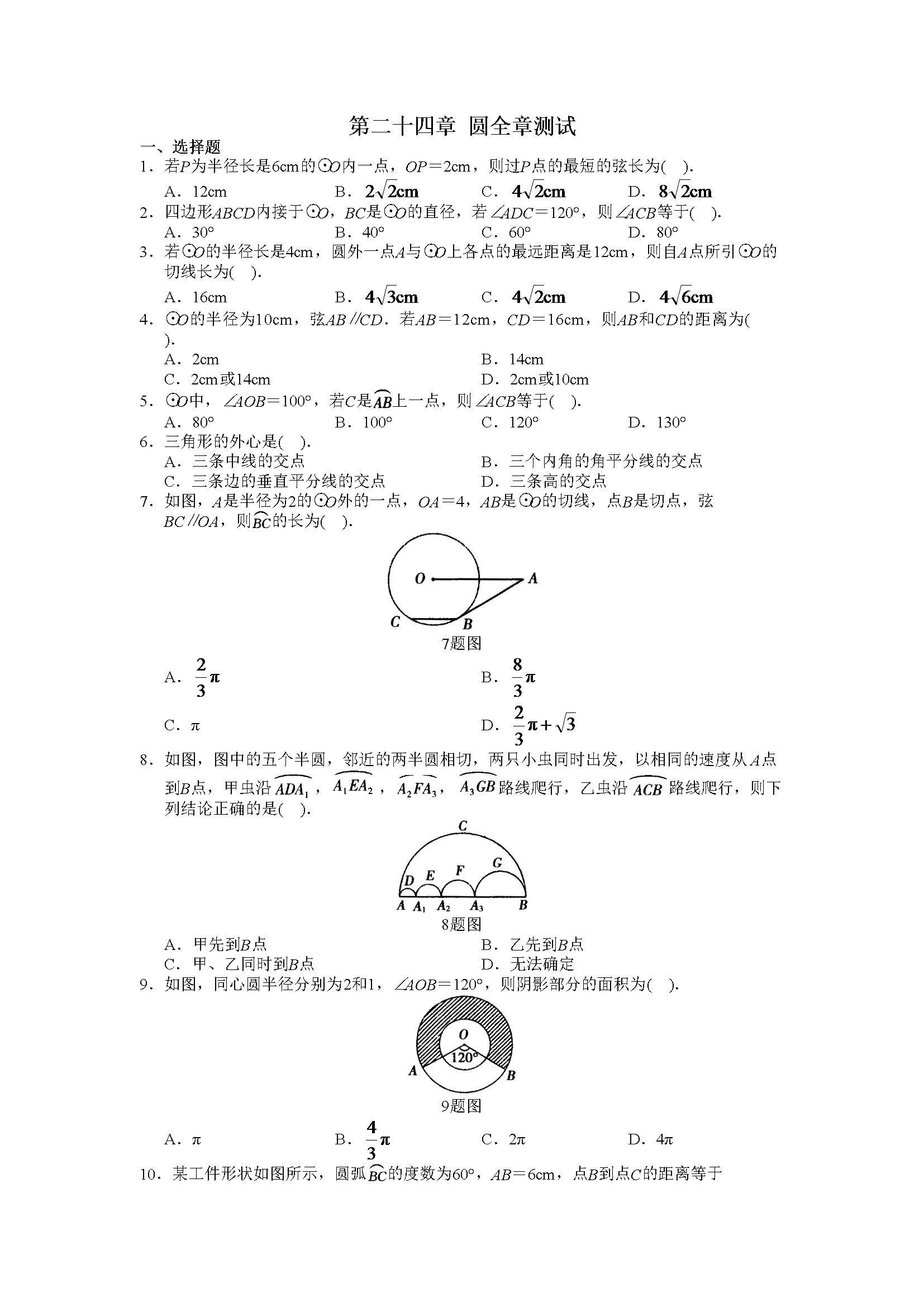 第24章 单元测试 圆