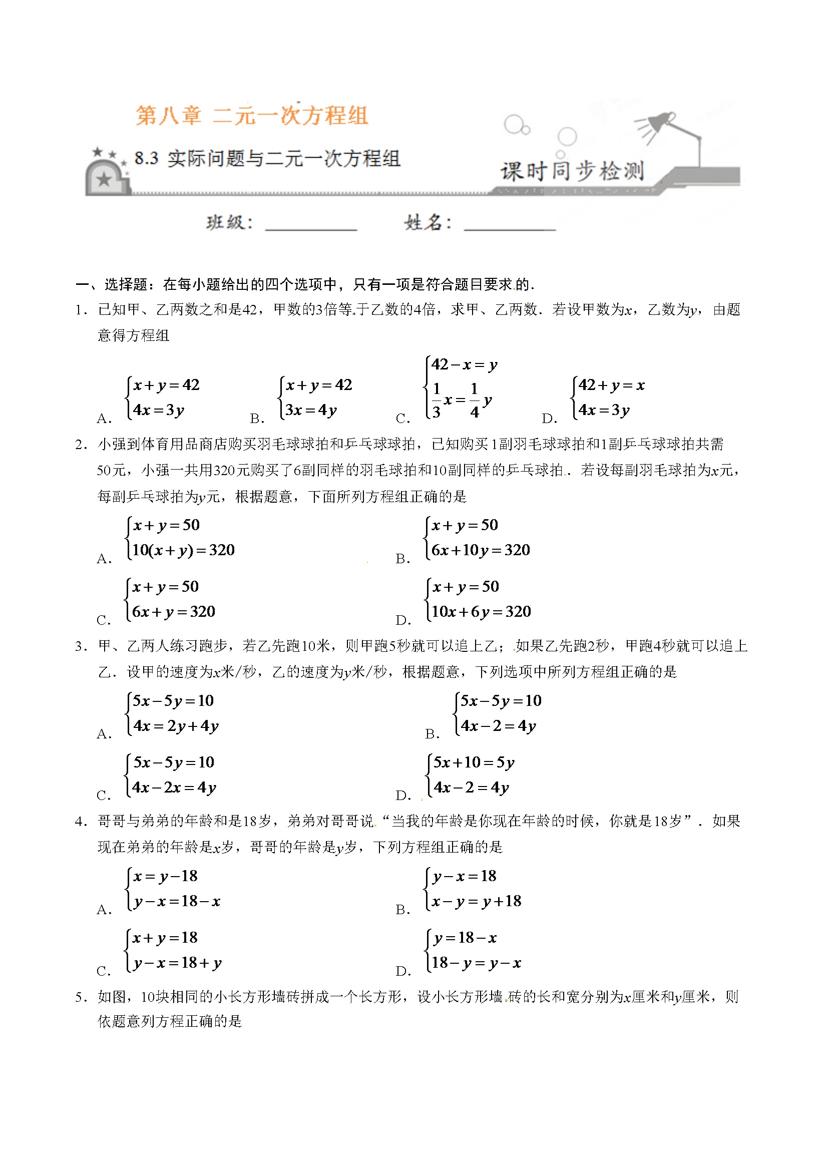 8.3 实际问题与二元一次方程组-七年级数学人教版（下册）（原卷版）