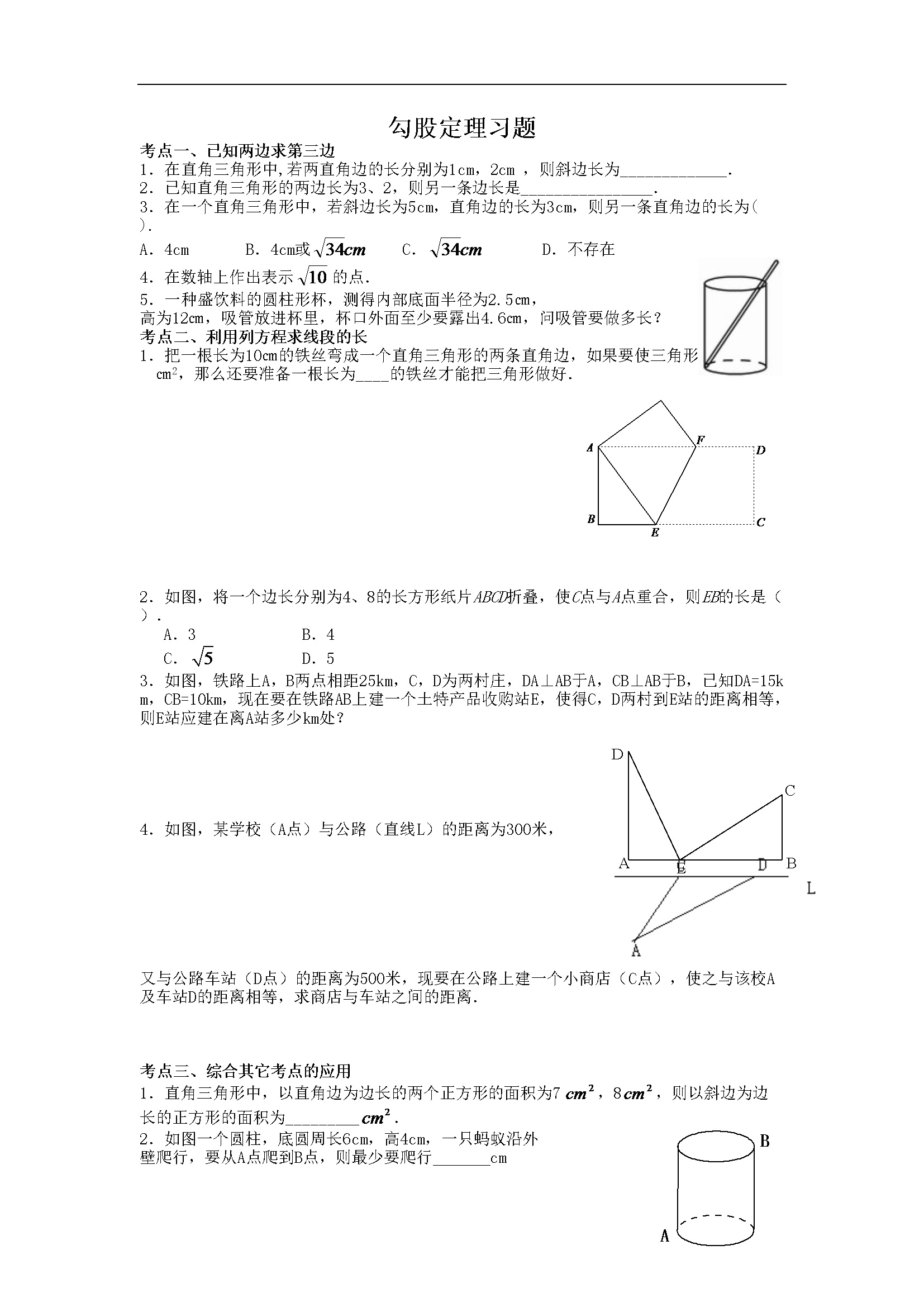 《勾股定理》同步练习4