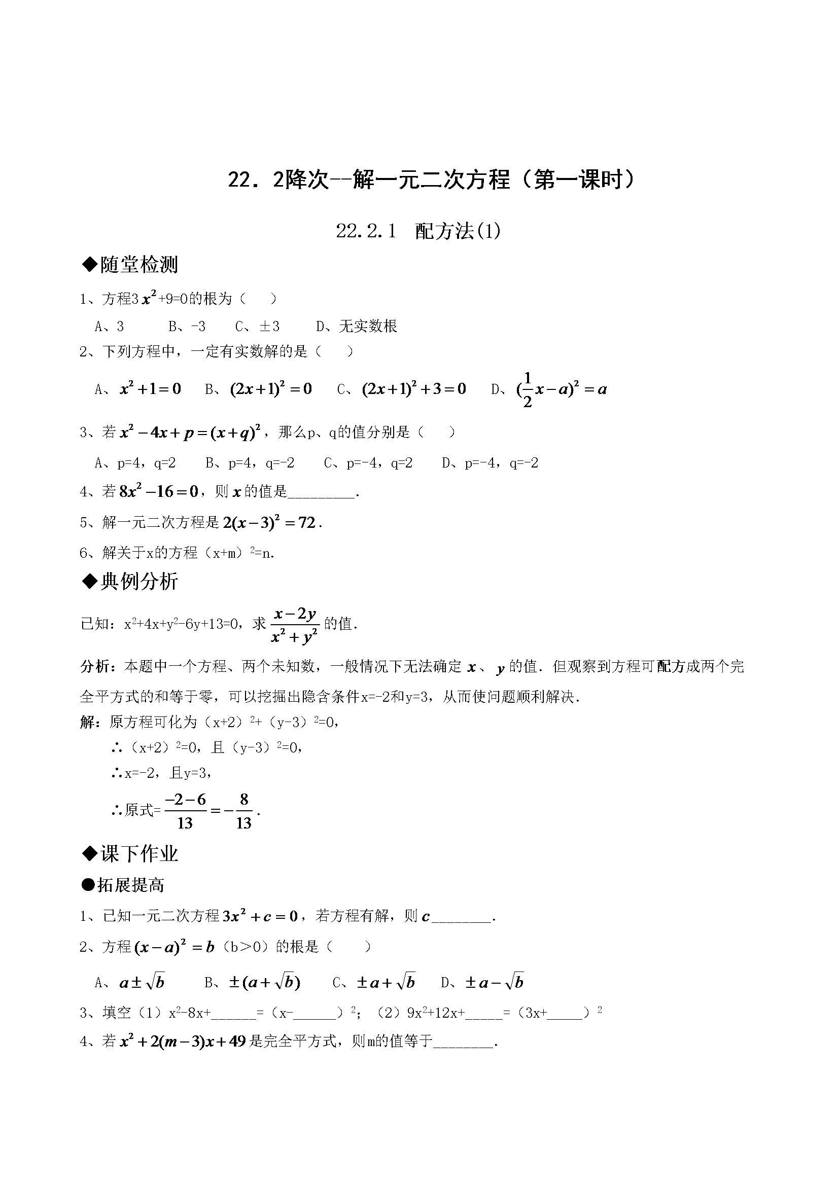 21.2降次--解一元二次方程（第一课时）