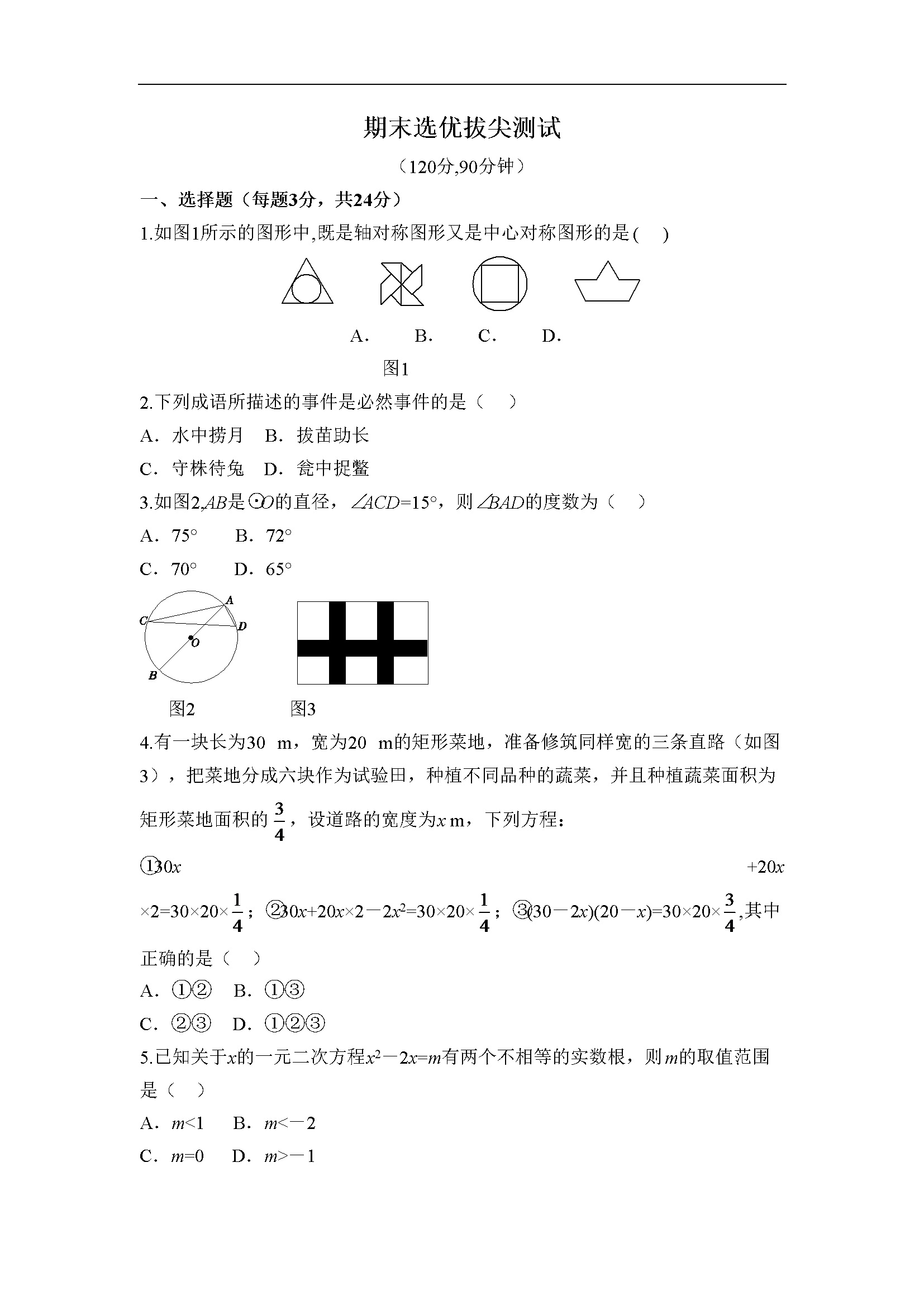 期末选优拔尖自测卷