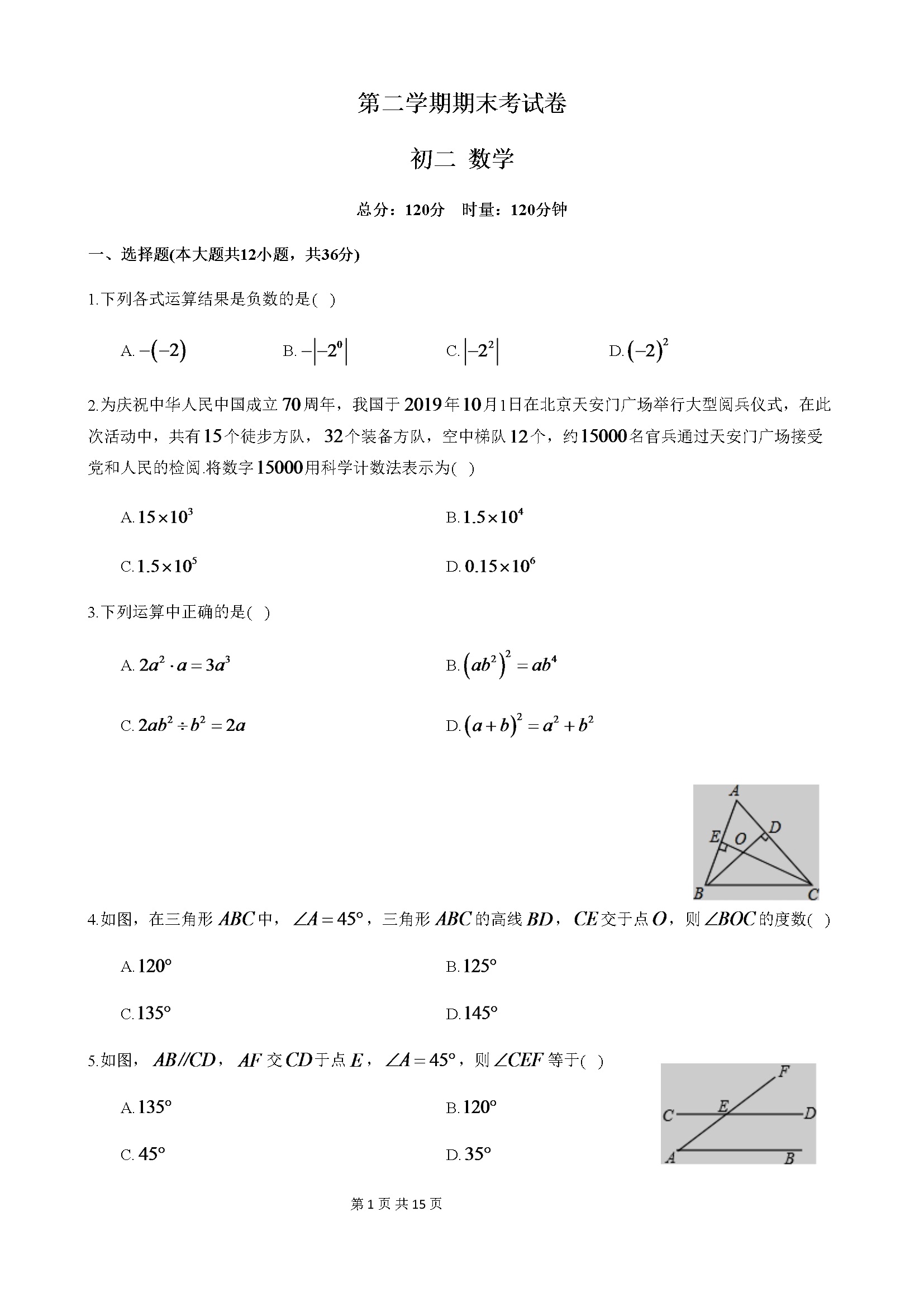 05 期末数学试卷（含答案）