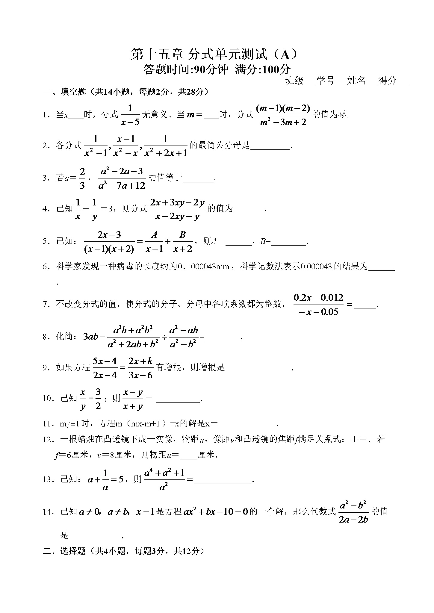 第15章　分式单元测试试卷(A卷)