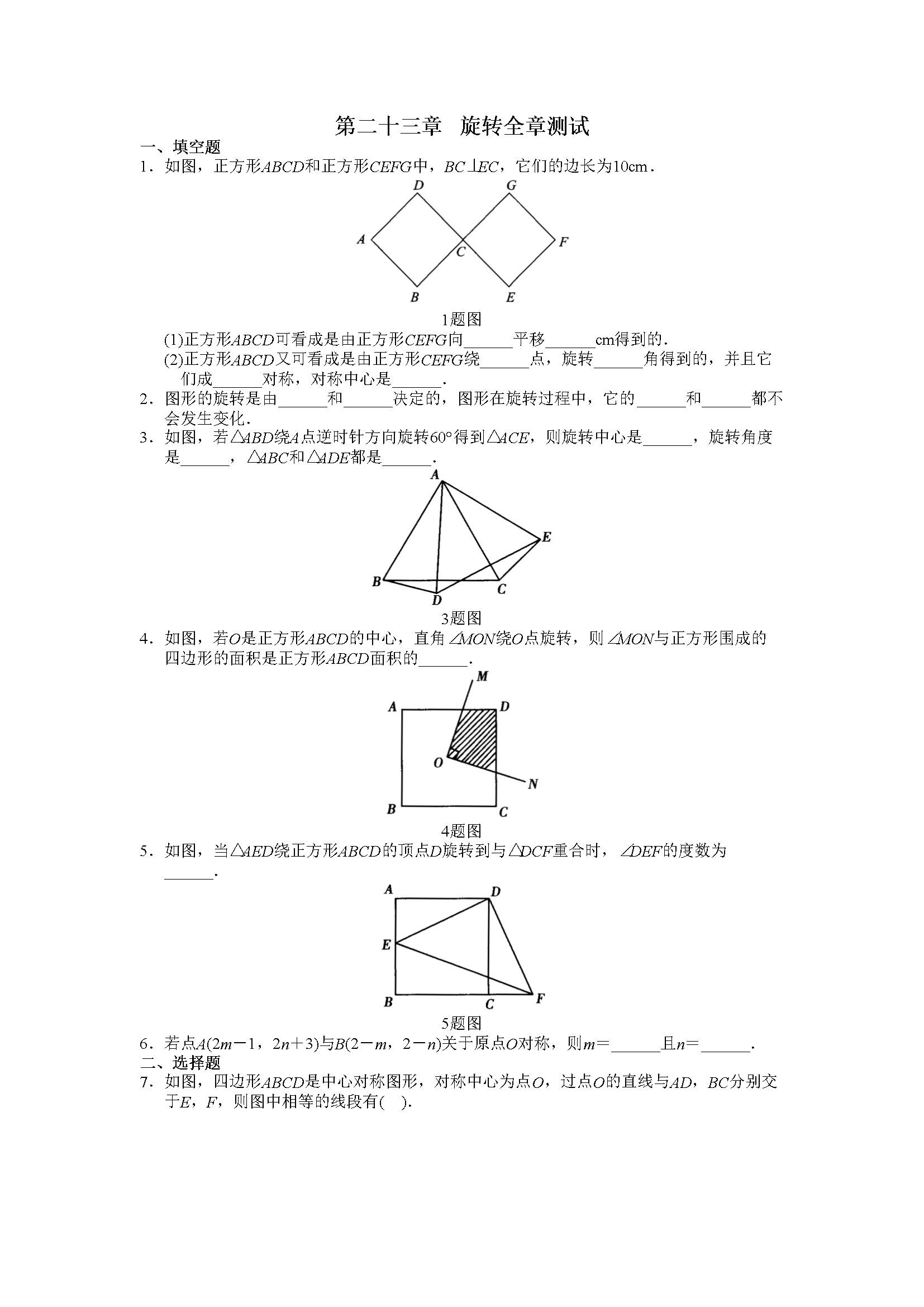 第23章 旋转单元测试