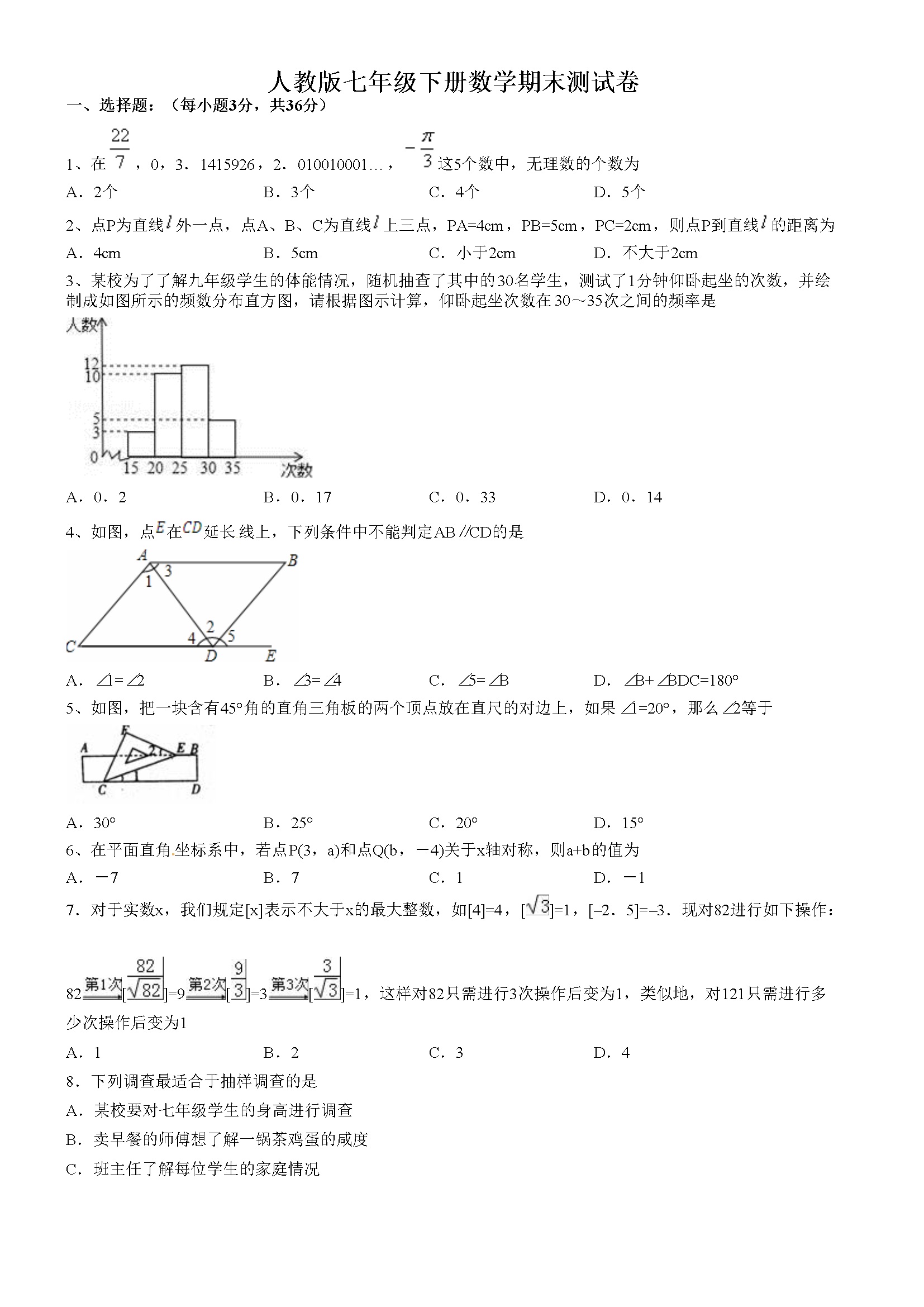 09 期末数学试卷（含答案）