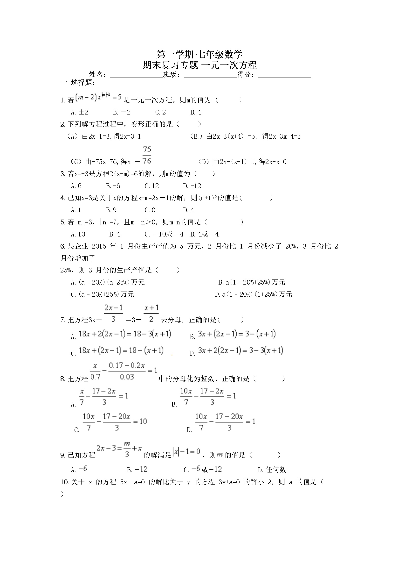 第3章 《一元一次方程》期末复习试卷及答案