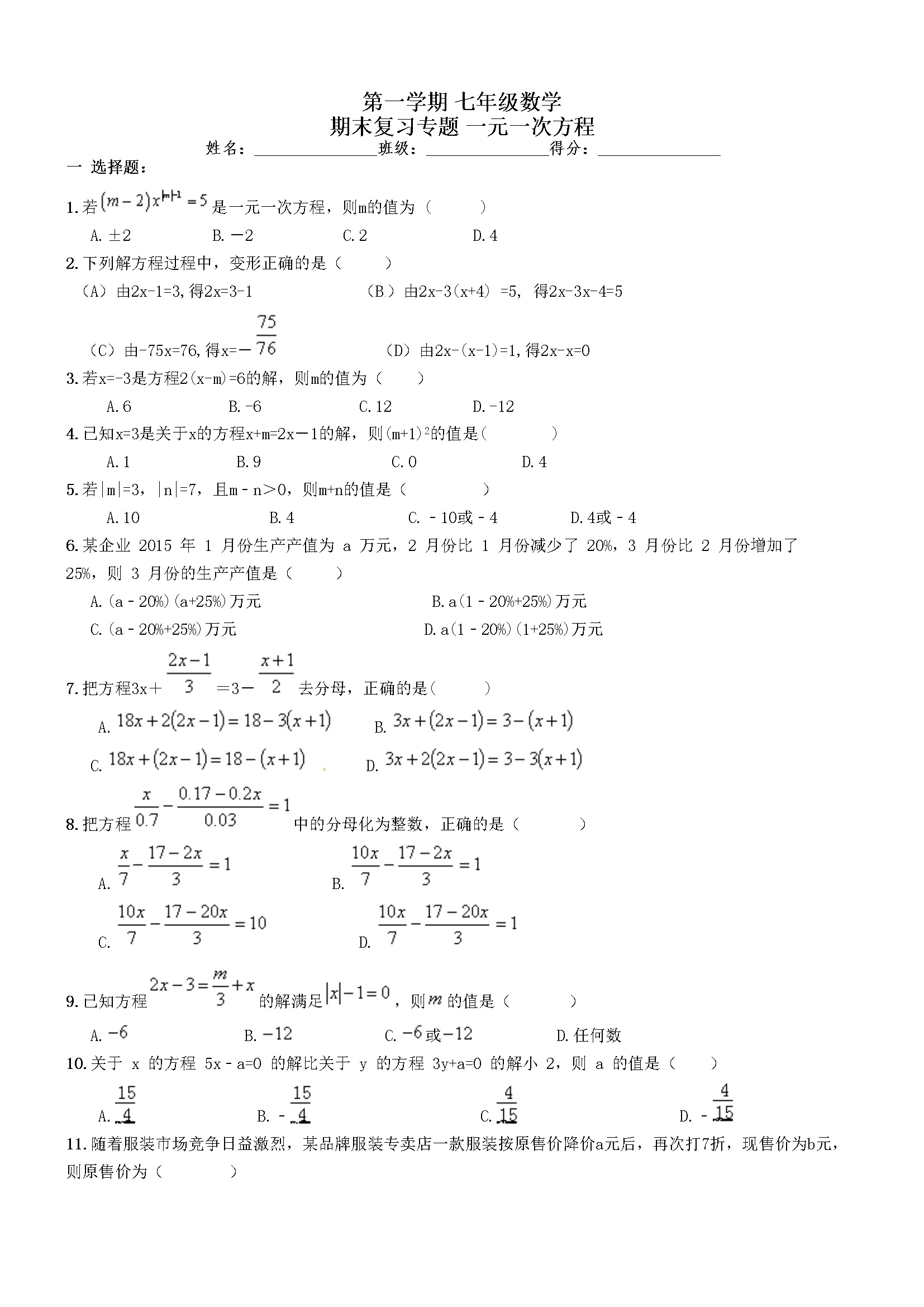 《一元一次方程》期末复习试卷及答案