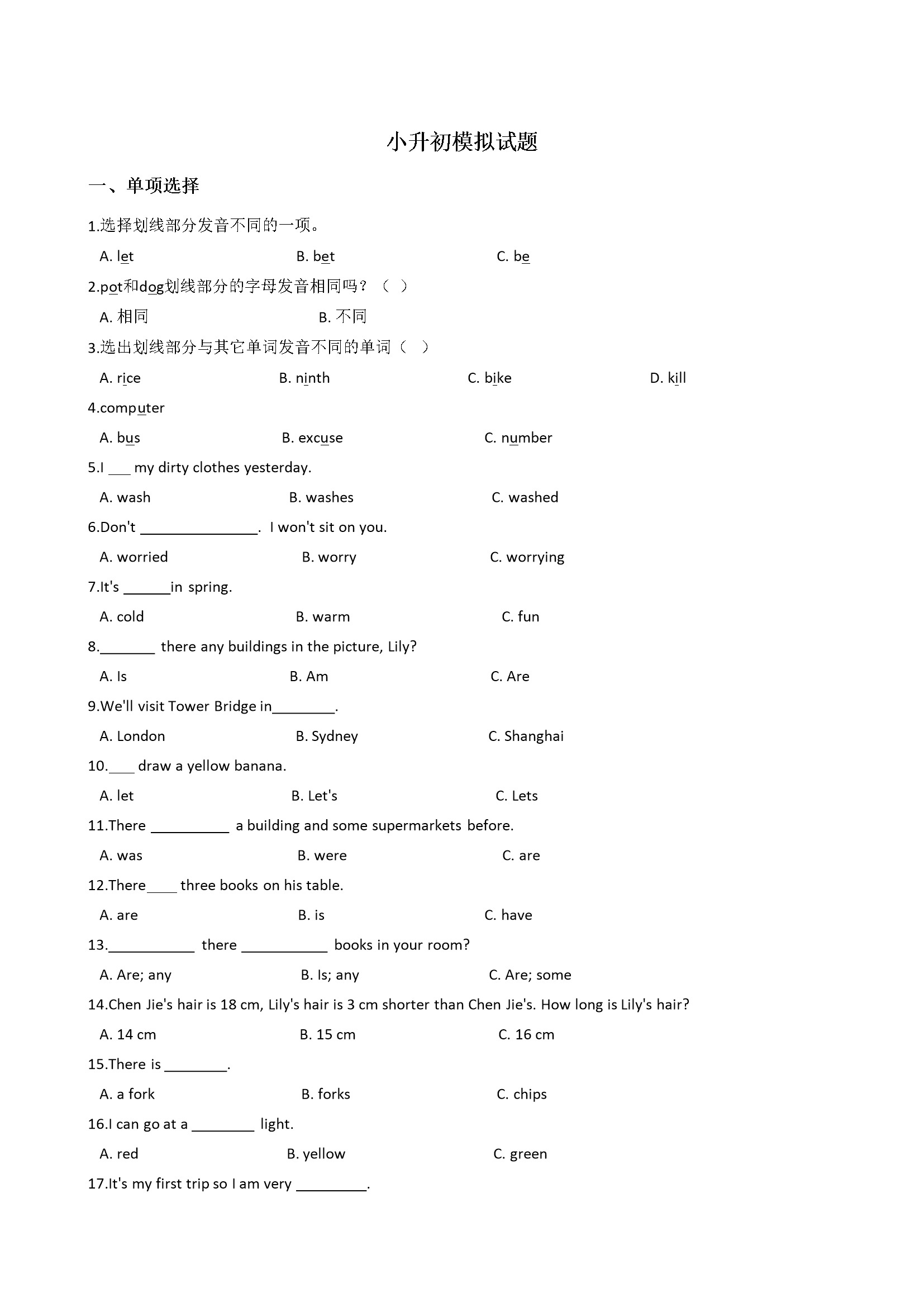 小升初英语模拟试题（含答案） (1)