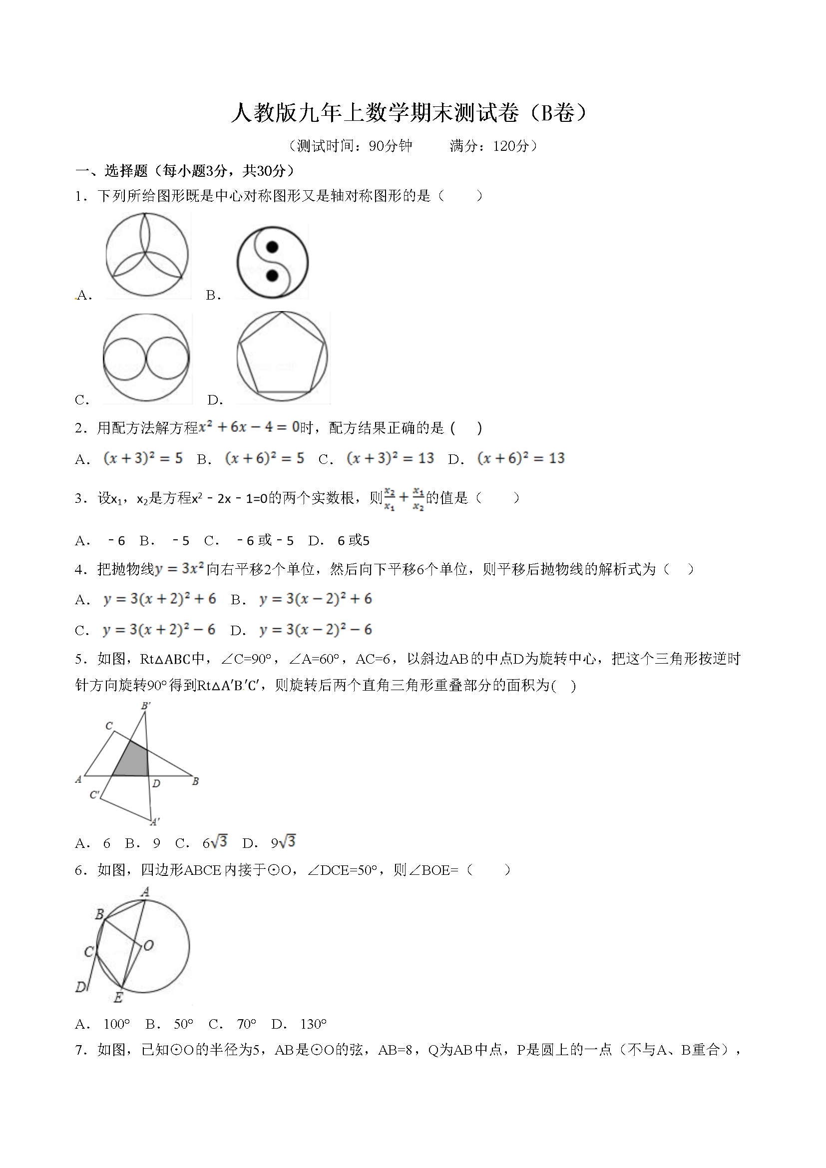 期末测试卷（B卷）