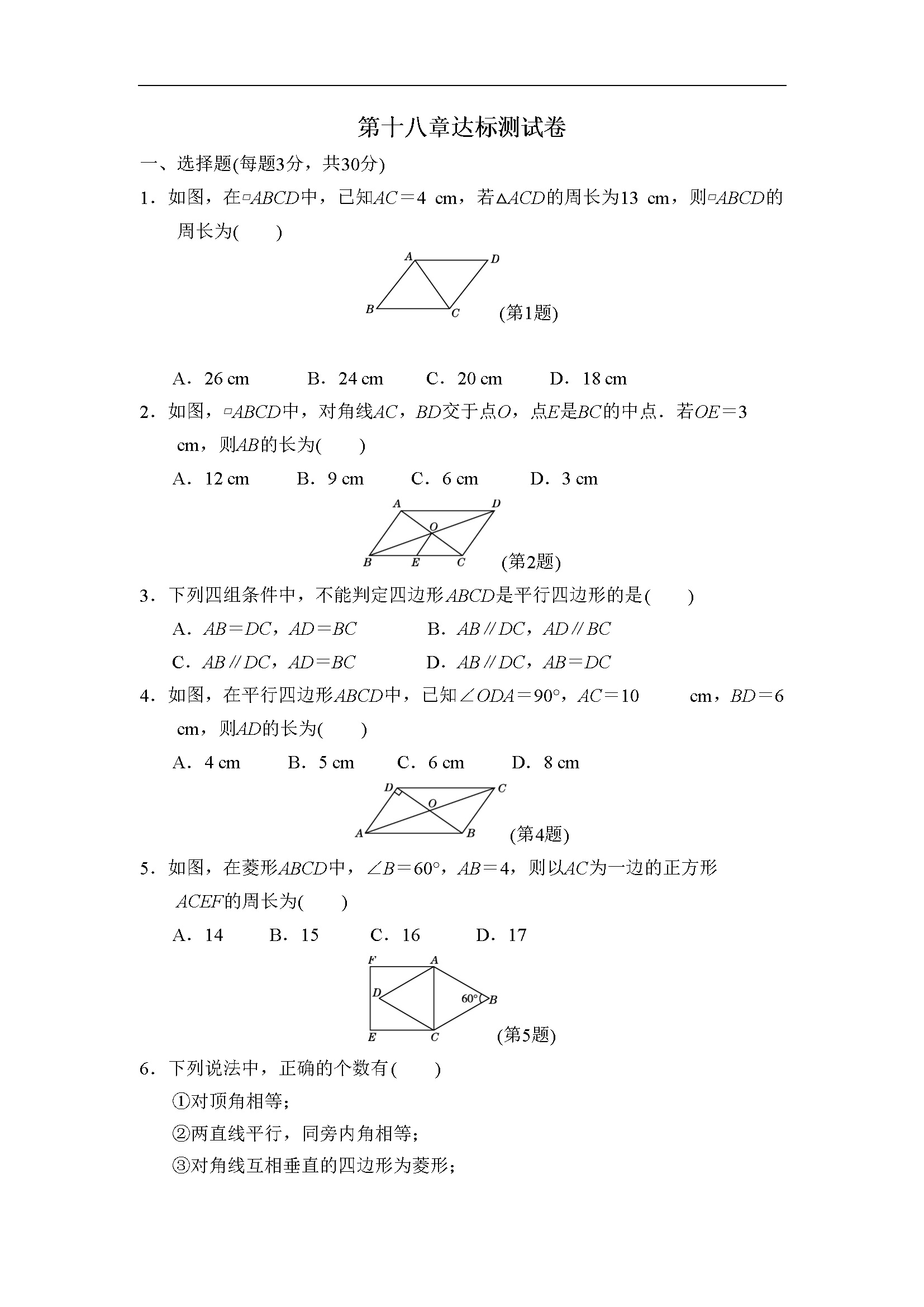 第十八章达标测试卷